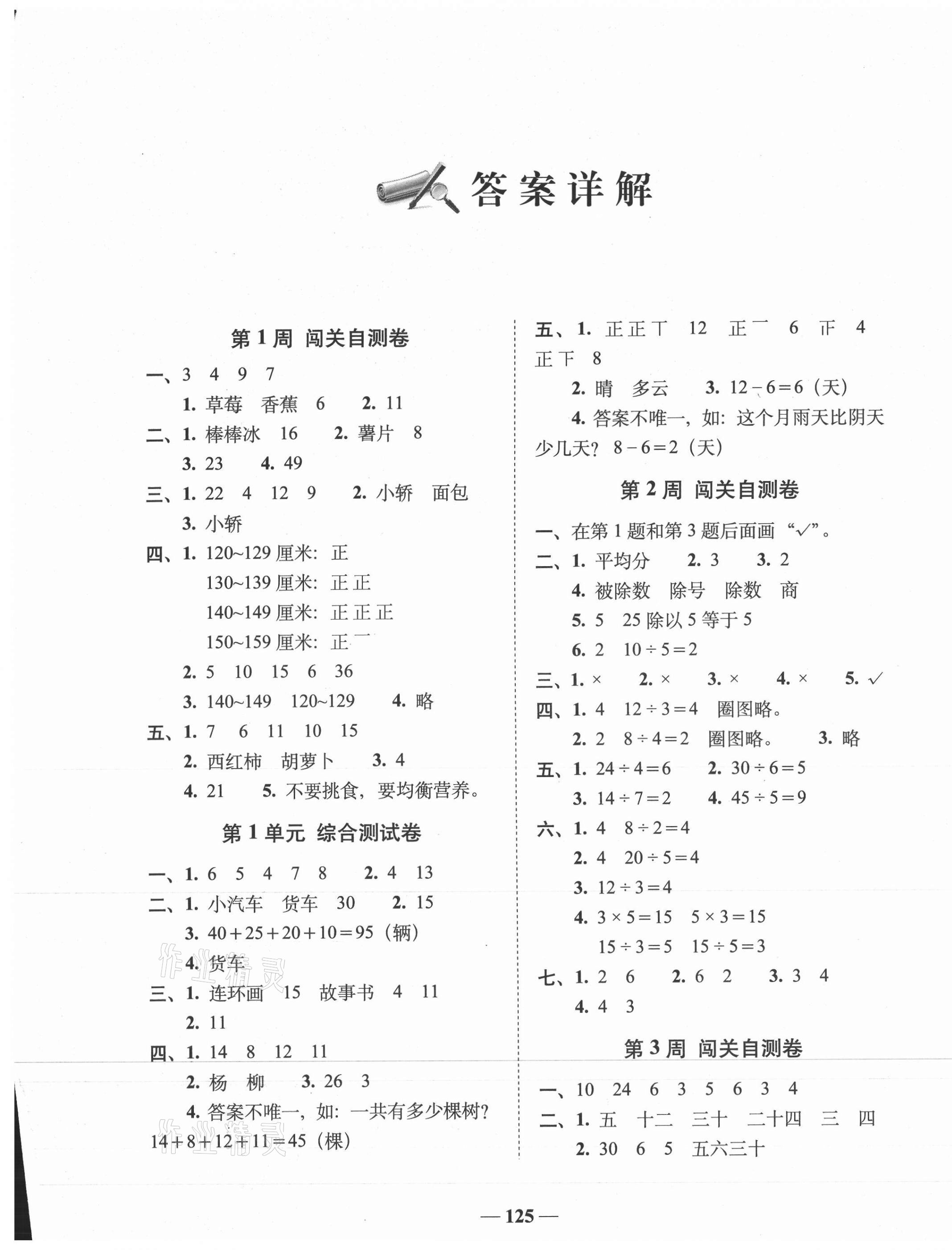 2021年A加全程練考卷二年級數學下冊人教版 第1頁
