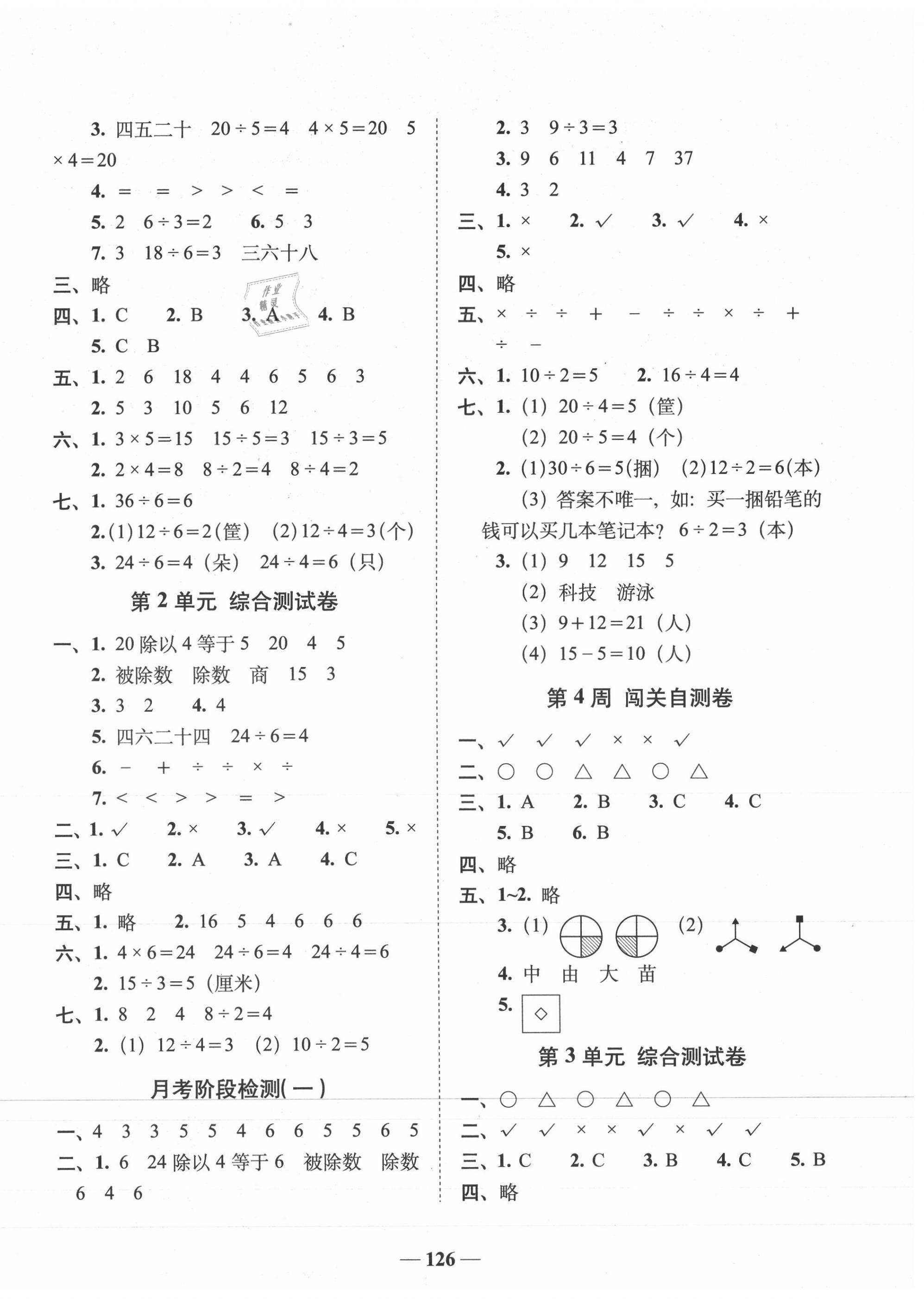2021年A加全程練考卷二年級數學下冊人教版 第2頁