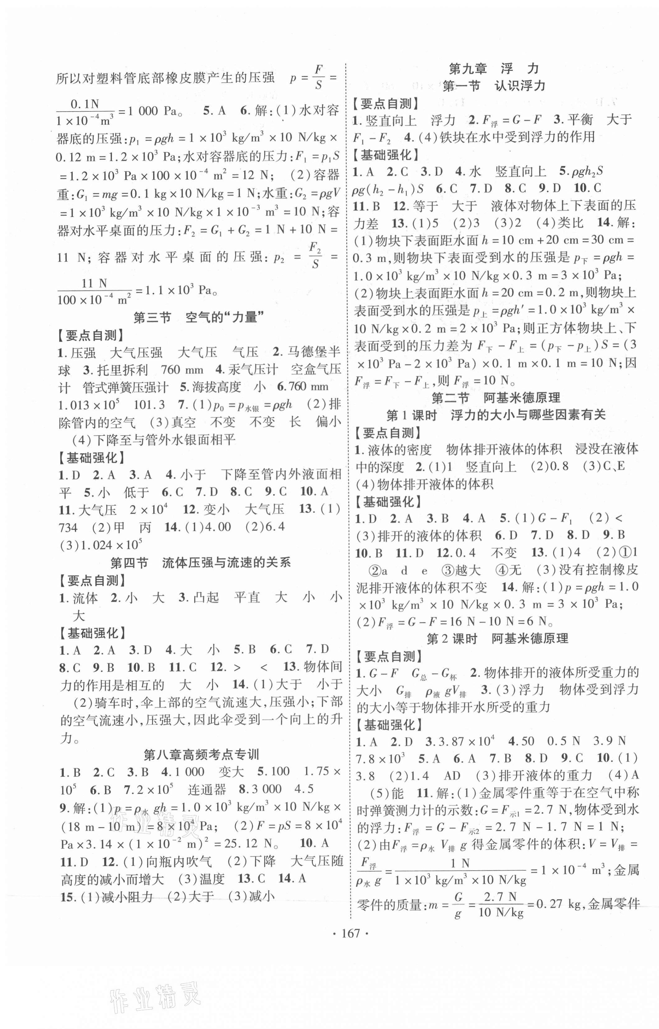 2021年暢優(yōu)新課堂八年級物理下冊滬科版 參考答案第3頁