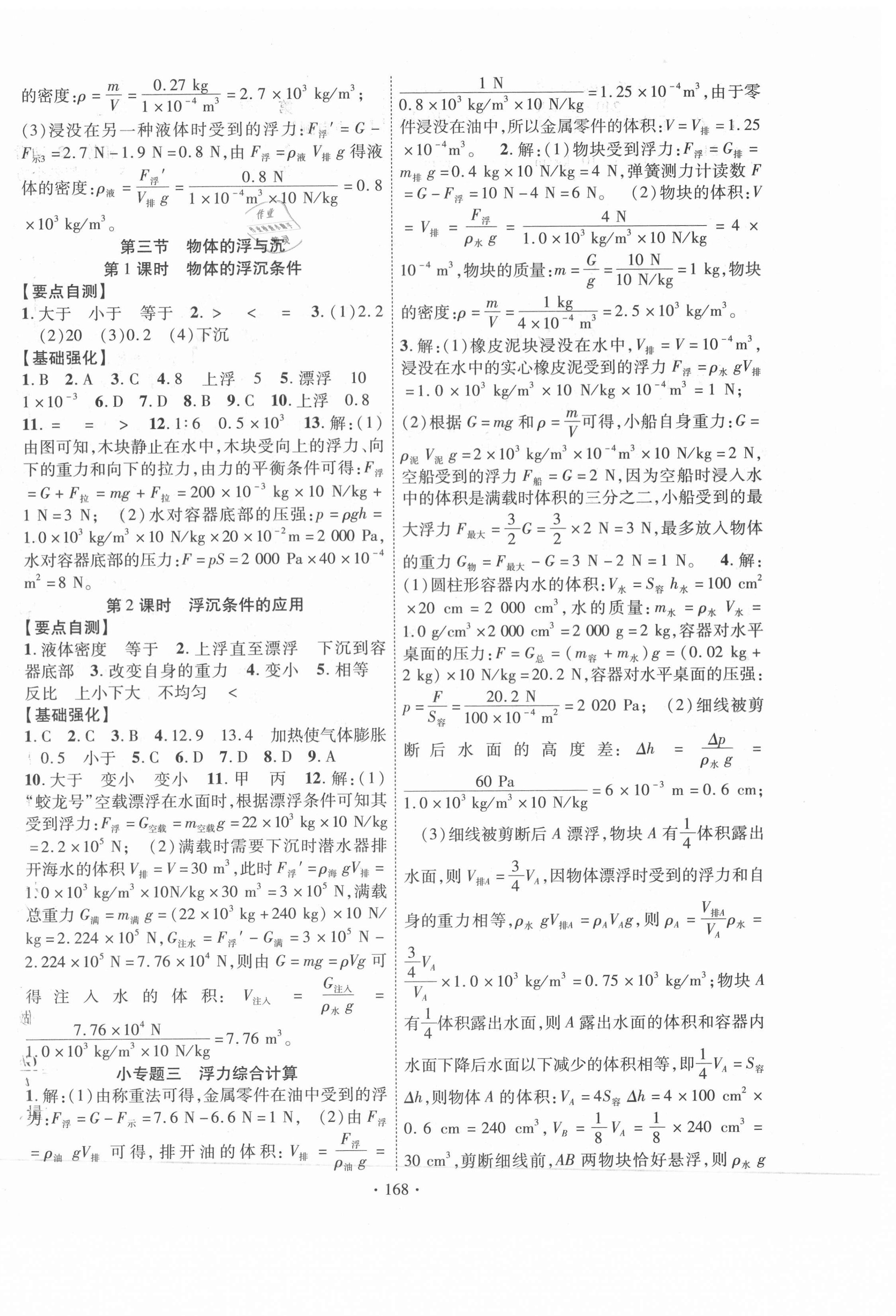 2021年畅优新课堂八年级物理下册沪科版 参考答案第4页