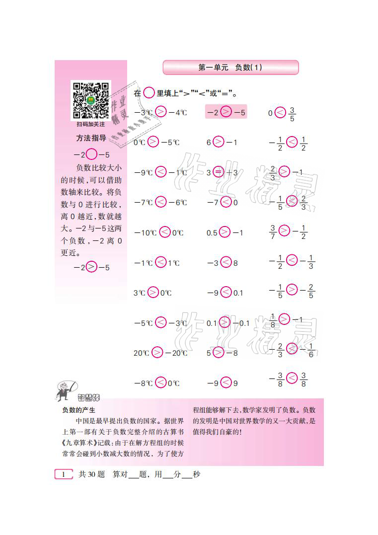 2021年口算速算天天練六年級數(shù)學(xué)下冊人教版新疆青少年出版社 參考答案第1頁