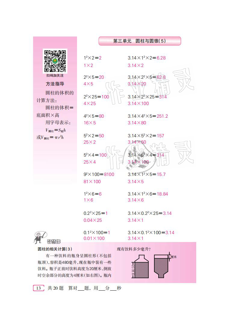 2021年口算速算天天練六年級數(shù)學(xué)下冊人教版新疆青少年出版社 參考答案第13頁