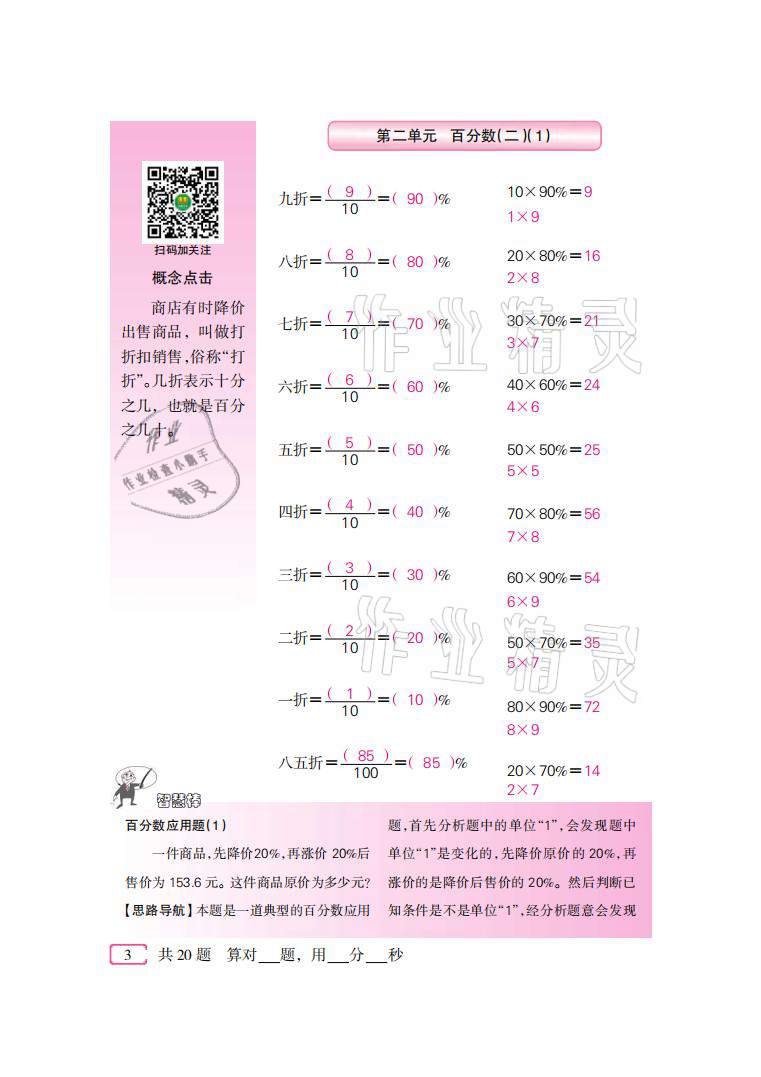 2021年口算速算天天練六年級(jí)數(shù)學(xué)下冊(cè)人教版新疆青少年出版社 參考答案第3頁(yè)