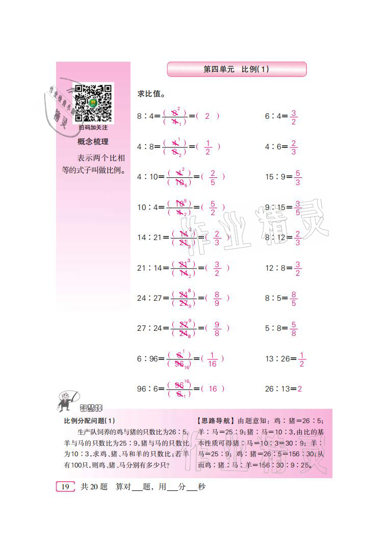 2021年口算速算天天練六年級(jí)數(shù)學(xué)下冊(cè)人教版新疆青少年出版社 參考答案第19頁(yè)
