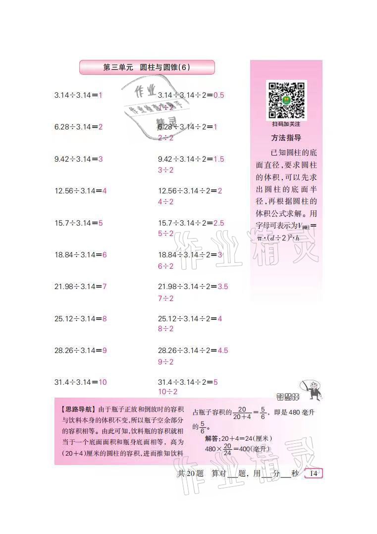 2021年口算速算天天練六年級數(shù)學(xué)下冊人教版新疆青少年出版社 參考答案第14頁