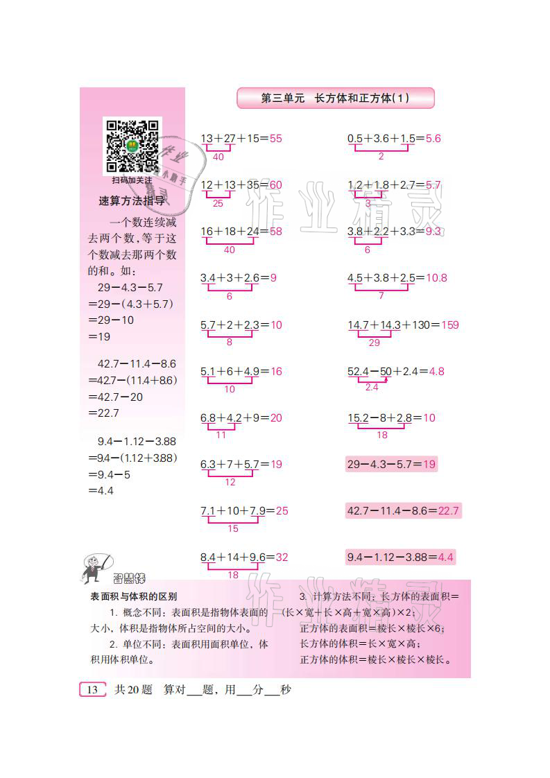 2021年口算速算天天練五年級數(shù)學(xué)下冊人教版新疆青少年出版社 參考答案第13頁