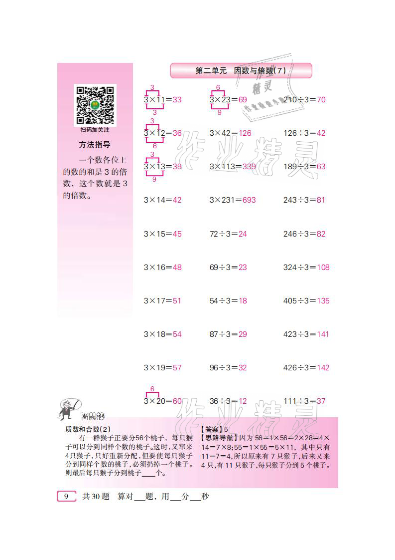 2021年口算速算天天練五年級(jí)數(shù)學(xué)下冊(cè)人教版新疆青少年出版社 參考答案第9頁(yè)