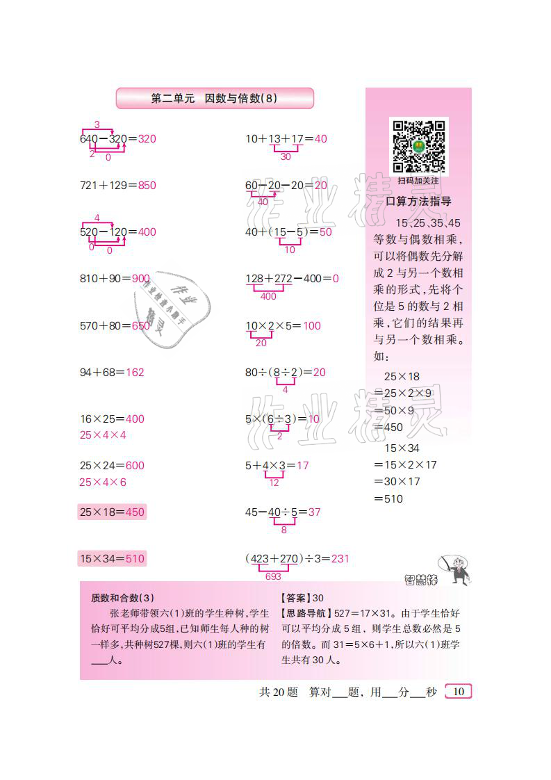 2021年口算速算天天練五年級(jí)數(shù)學(xué)下冊(cè)人教版新疆青少年出版社 參考答案第10頁(yè)