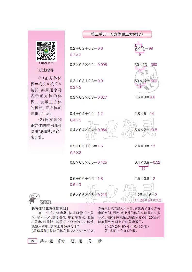 2021年口算速算天天練五年級(jí)數(shù)學(xué)下冊人教版新疆青少年出版社 參考答案第19頁