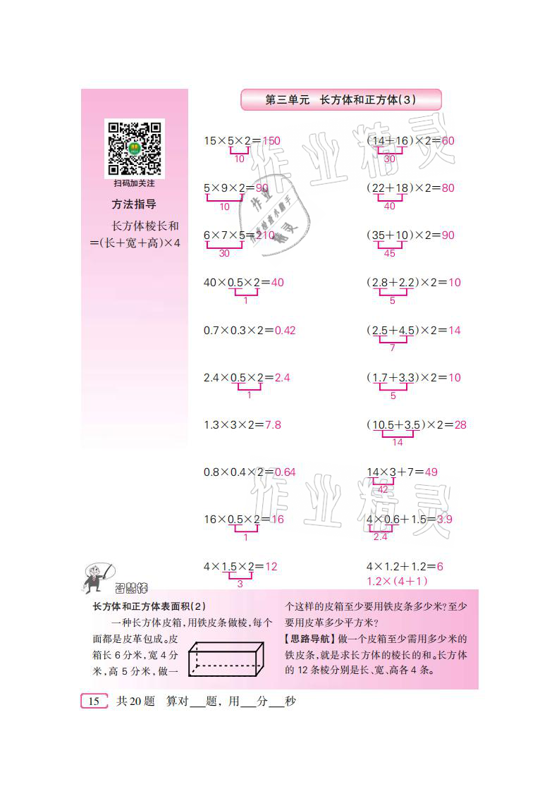 2021年口算速算天天練五年級數(shù)學(xué)下冊人教版新疆青少年出版社 參考答案第15頁