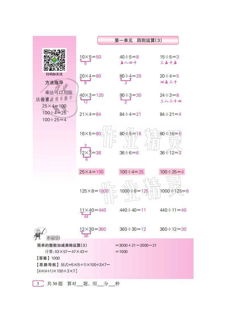 2021年口算速算天天练四年级数学下册人教版新疆青少年出版社 参考答案第3页