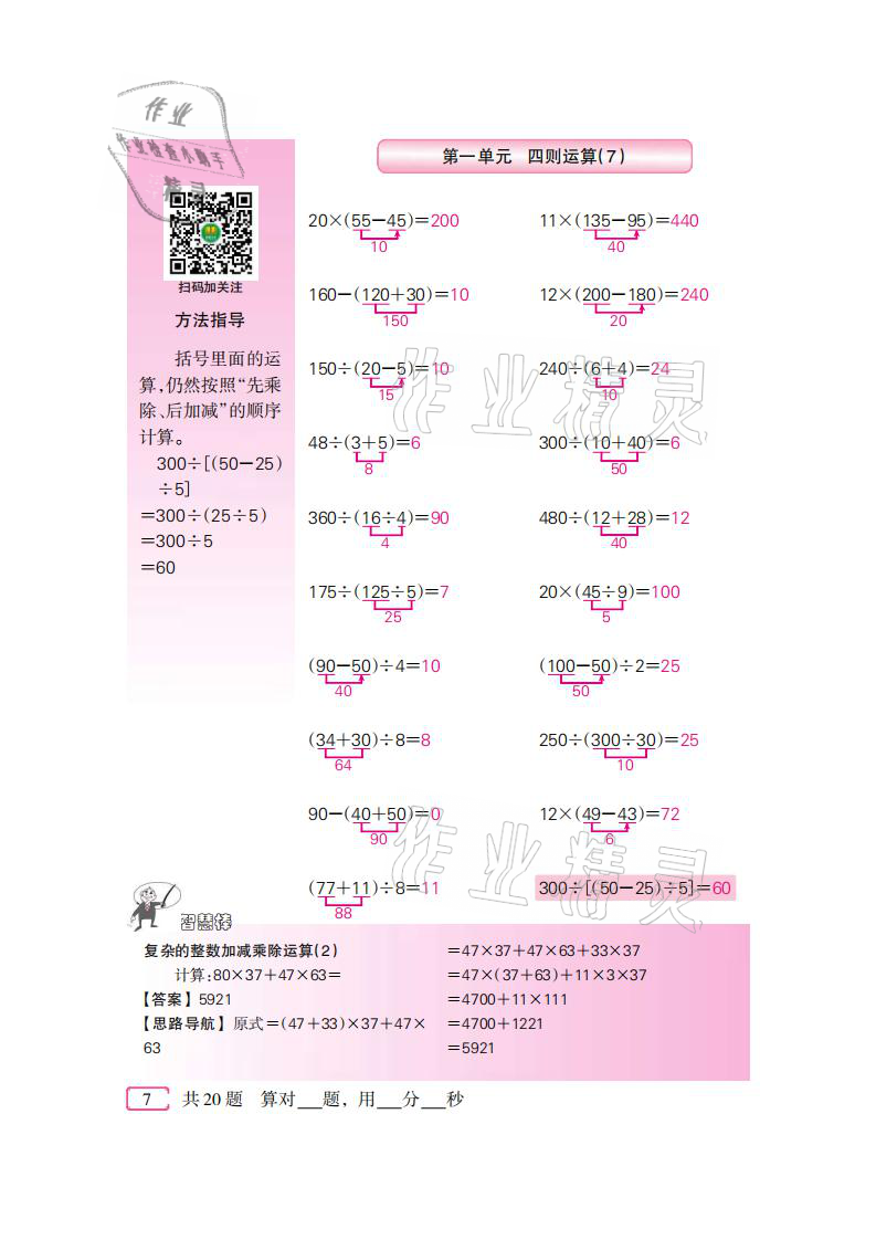 2021年口算速算天天练四年级数学下册人教版新疆青少年出版社 参考答案第7页