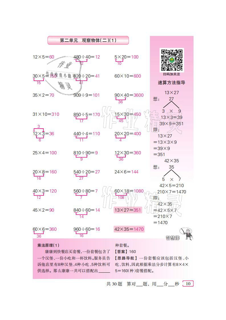 2021年口算速算天天练四年级数学下册人教版新疆青少年出版社 参考答案第10页