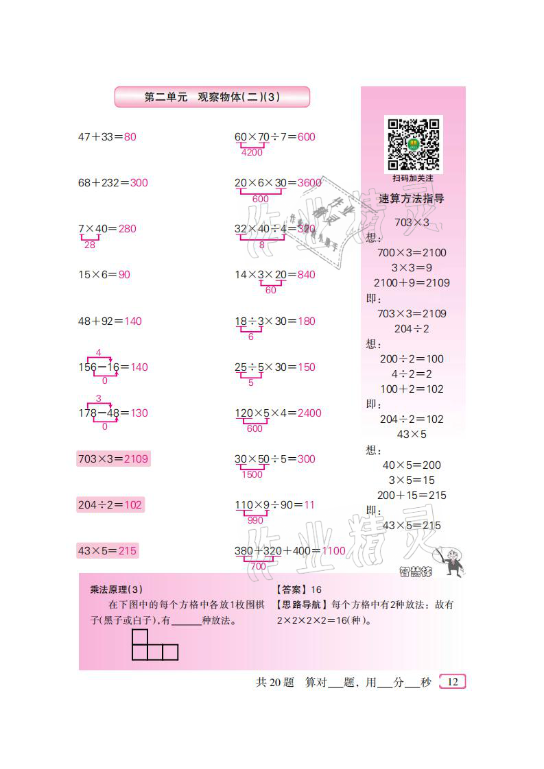 2021年口算速算天天練四年級數(shù)學(xué)下冊人教版新疆青少年出版社 參考答案第12頁