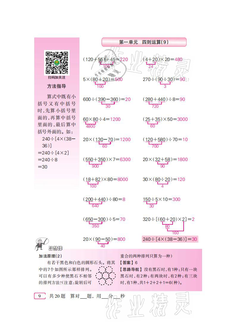 2021年口算速算天天練四年級數(shù)學下冊人教版新疆青少年出版社 參考答案第9頁