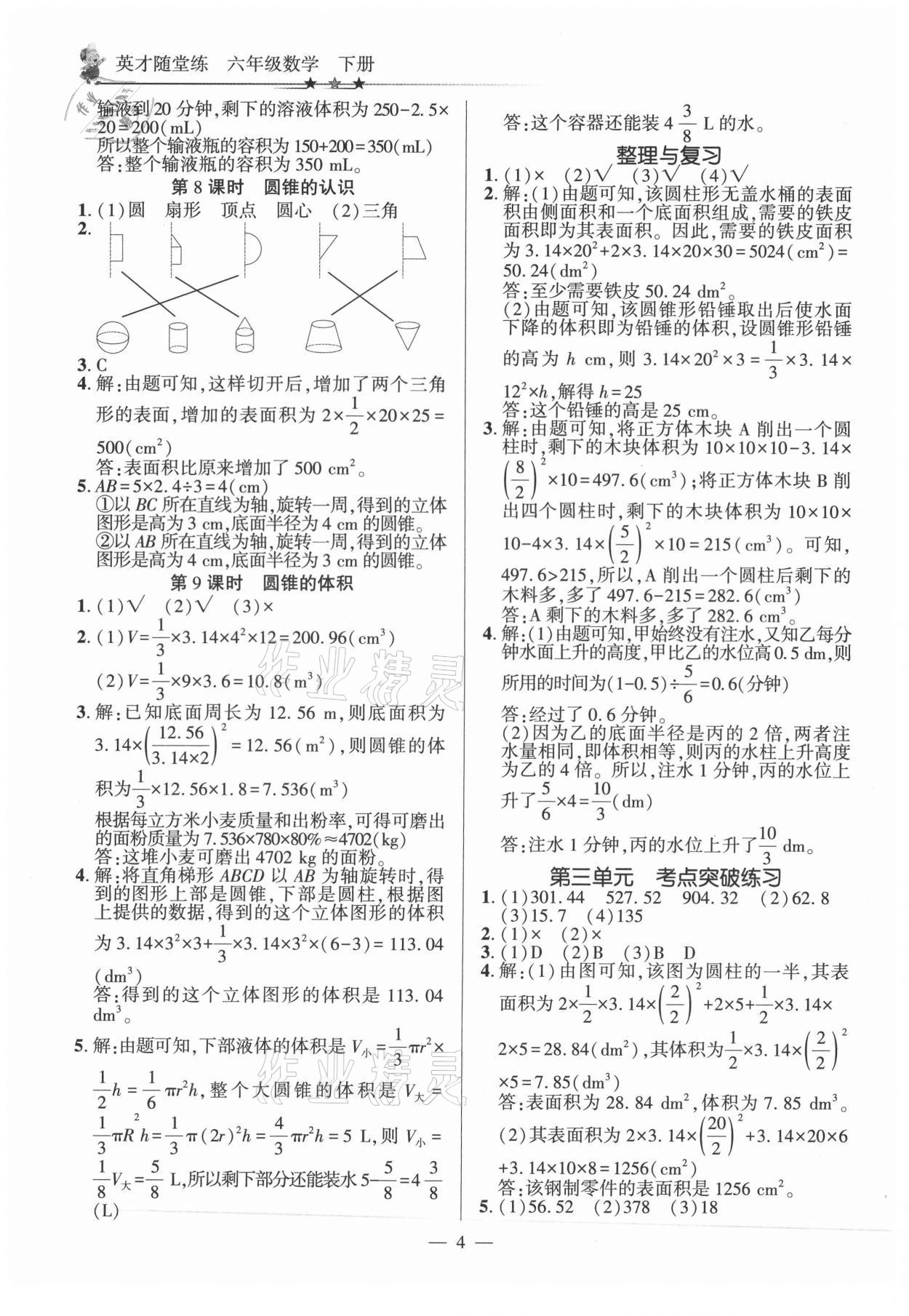 2021年英才隨堂練六年級數(shù)學下冊人教版 第4頁