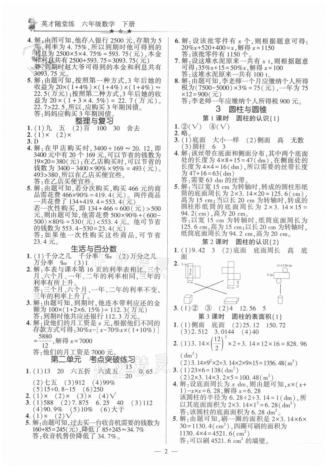 2021年英才隨堂練六年級數(shù)學(xué)下冊人教版 第2頁