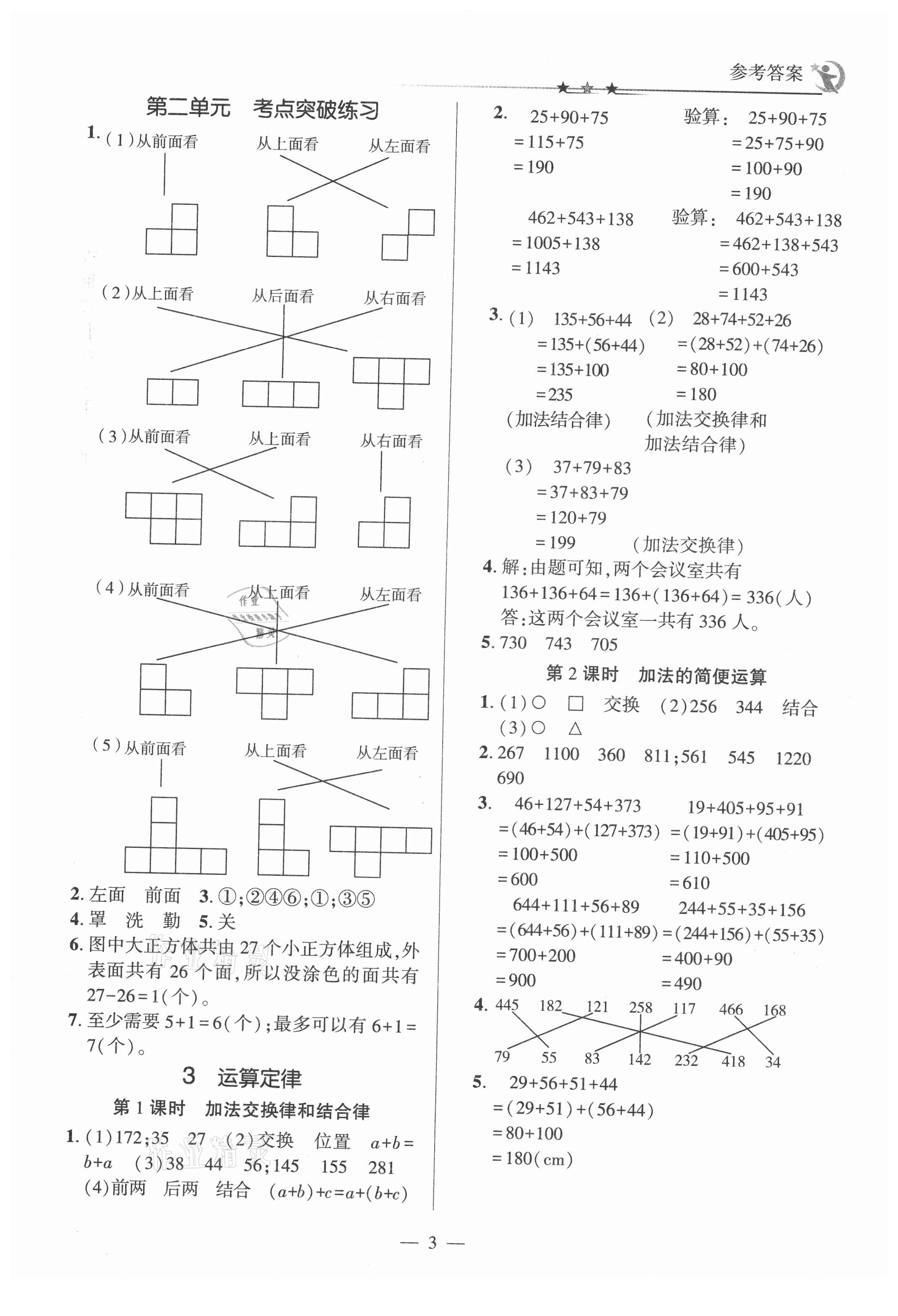 2021年英才隨堂練四年級(jí)數(shù)學(xué)下冊(cè)人教版 第3頁(yè)