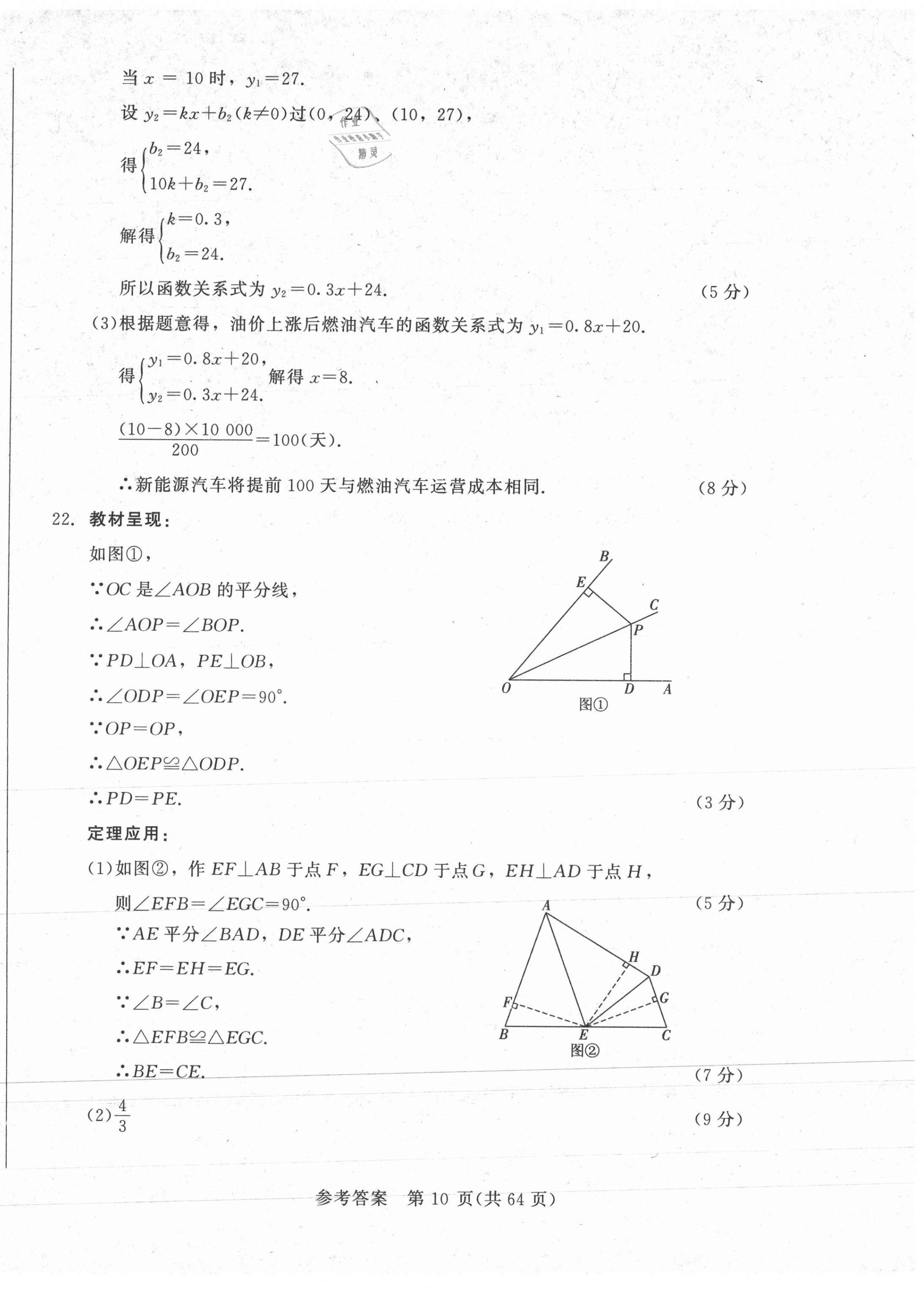 2021年長春市中考綜合學(xué)習(xí)評價(jià)與檢測數(shù)學(xué) 第10頁