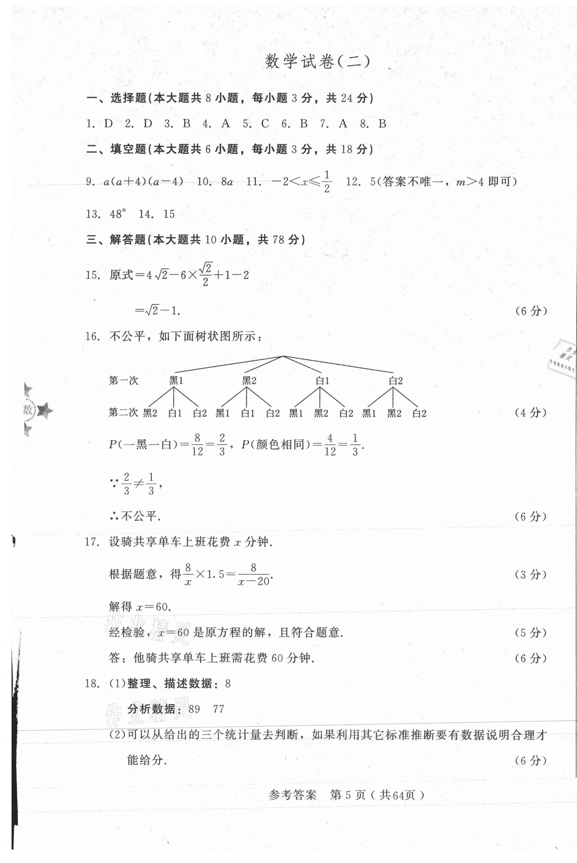 2021年長(zhǎng)春市中考綜合學(xué)習(xí)評(píng)價(jià)與檢測(cè)數(shù)學(xué) 參考答案第5頁(yè)