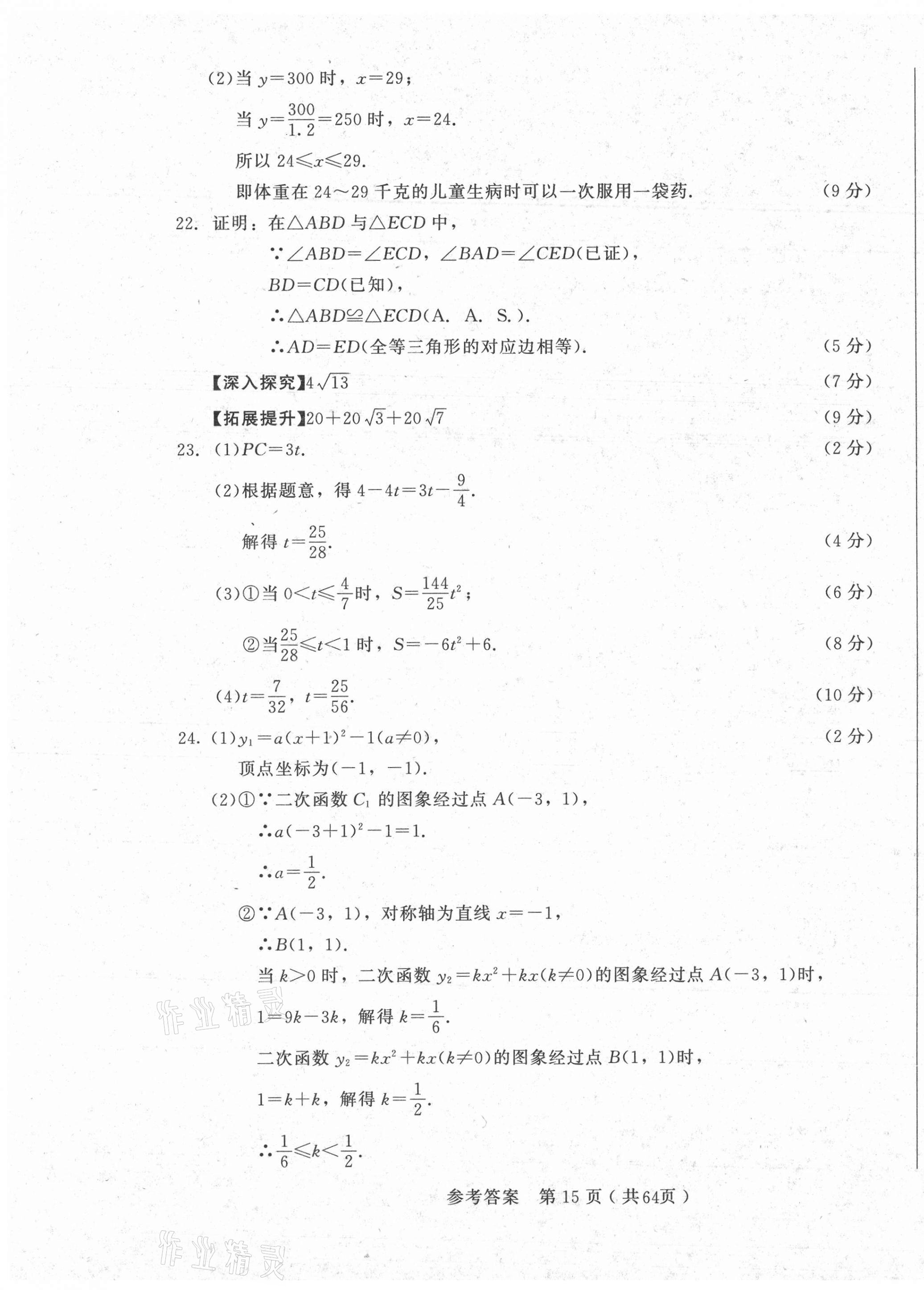 2021年長春市中考綜合學習評價與檢測數(shù)學 第15頁