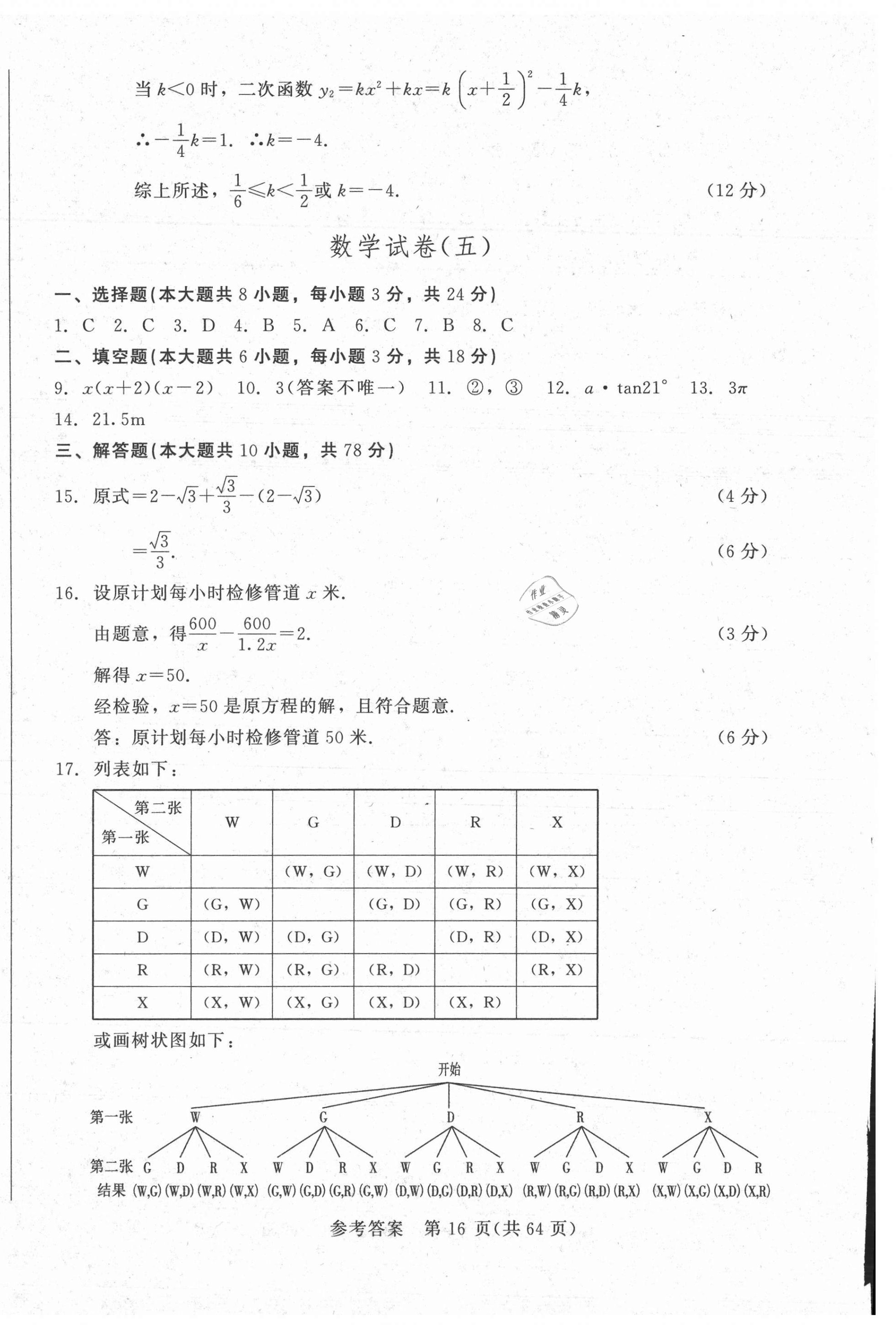 2021年長(zhǎng)春市中考綜合學(xué)習(xí)評(píng)價(jià)與檢測(cè)數(shù)學(xué) 第16頁(yè)