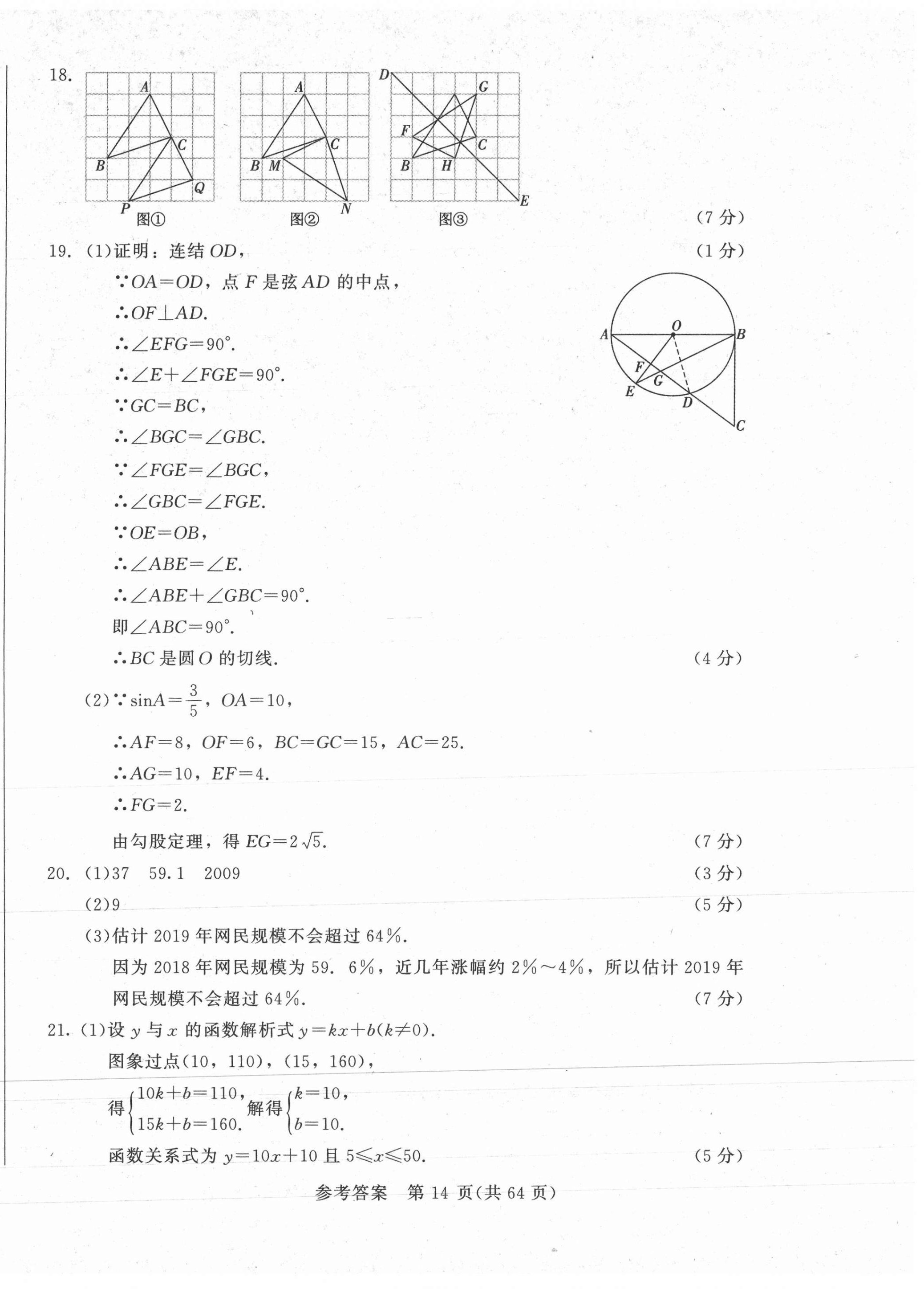 2021年長(zhǎng)春市中考綜合學(xué)習(xí)評(píng)價(jià)與檢測(cè)數(shù)學(xué) 第14頁(yè)