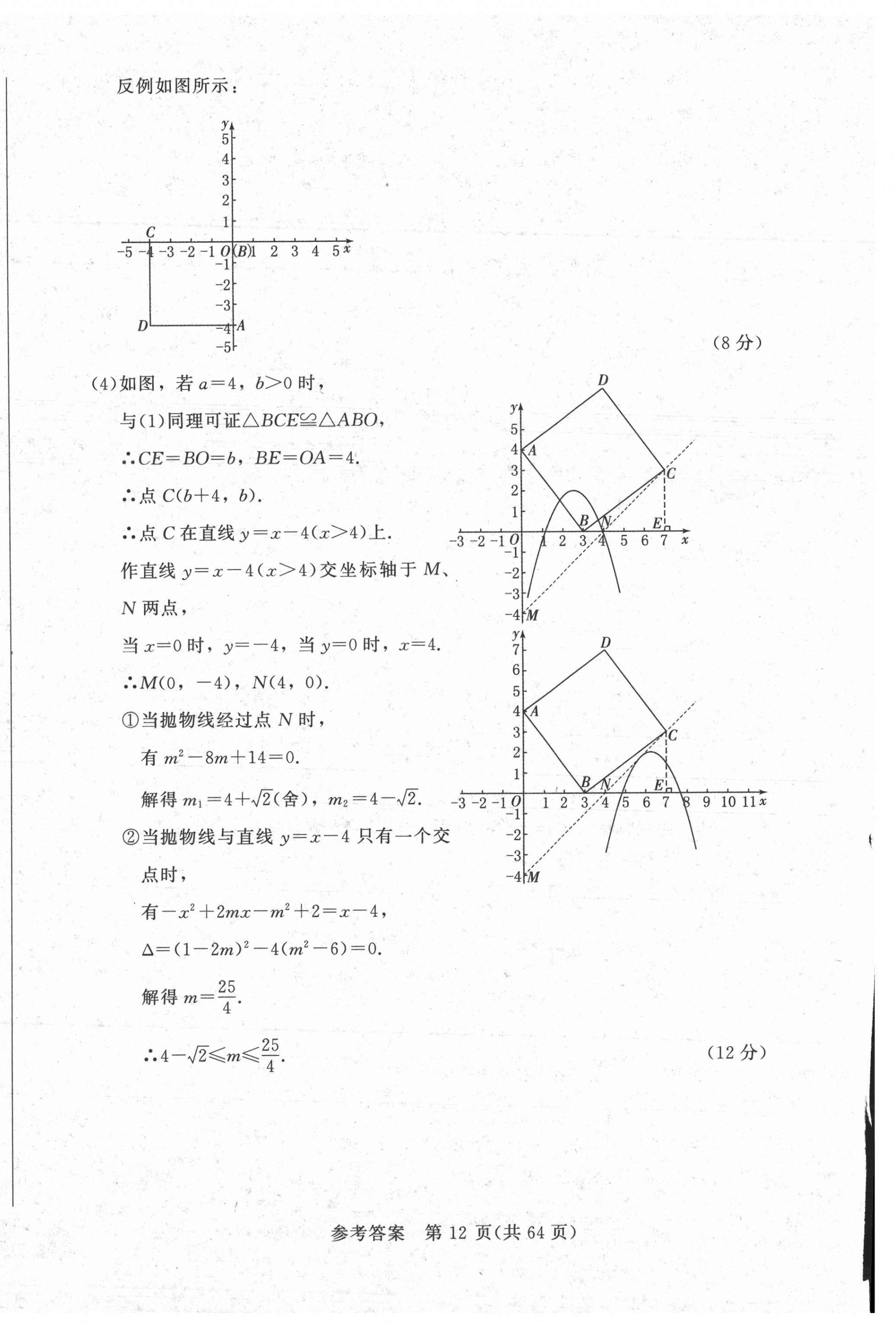 2021年長春市中考綜合學(xué)習(xí)評價與檢測數(shù)學(xué) 第12頁