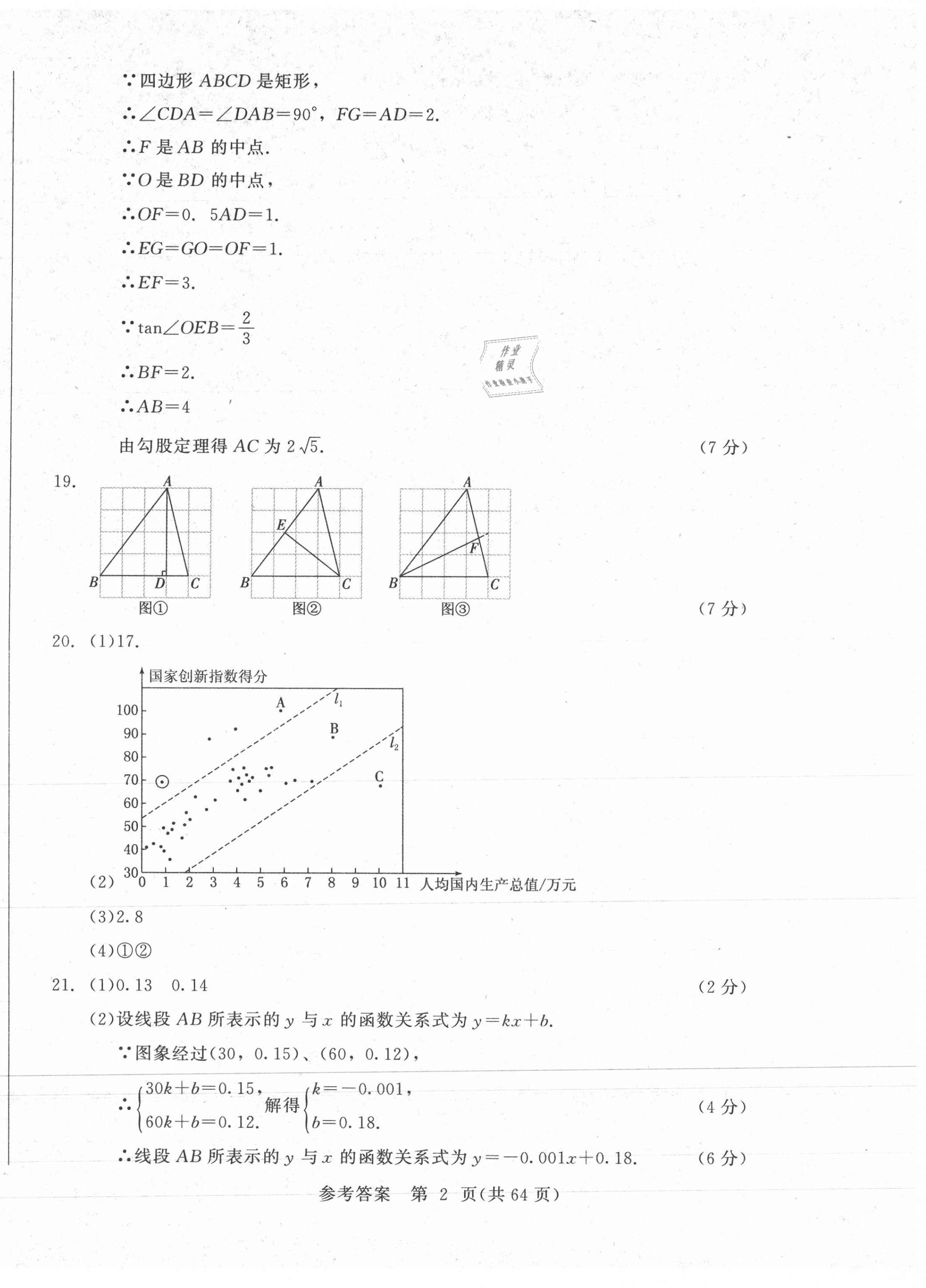 2021年長(zhǎng)春市中考綜合學(xué)習(xí)評(píng)價(jià)與檢測(cè)數(shù)學(xué) 參考答案第2頁