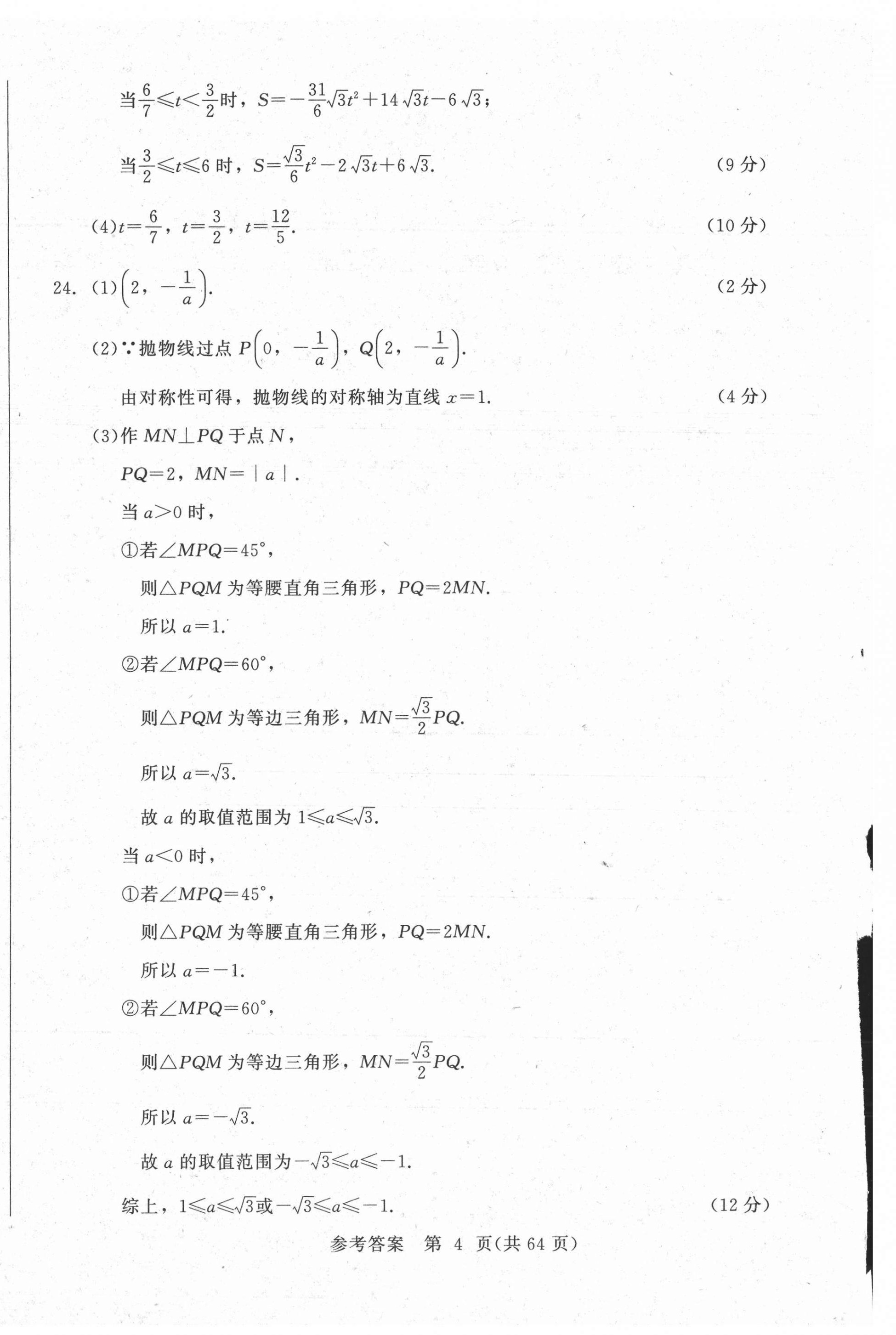 2021年長春市中考綜合學習評價與檢測數(shù)學 參考答案第4頁