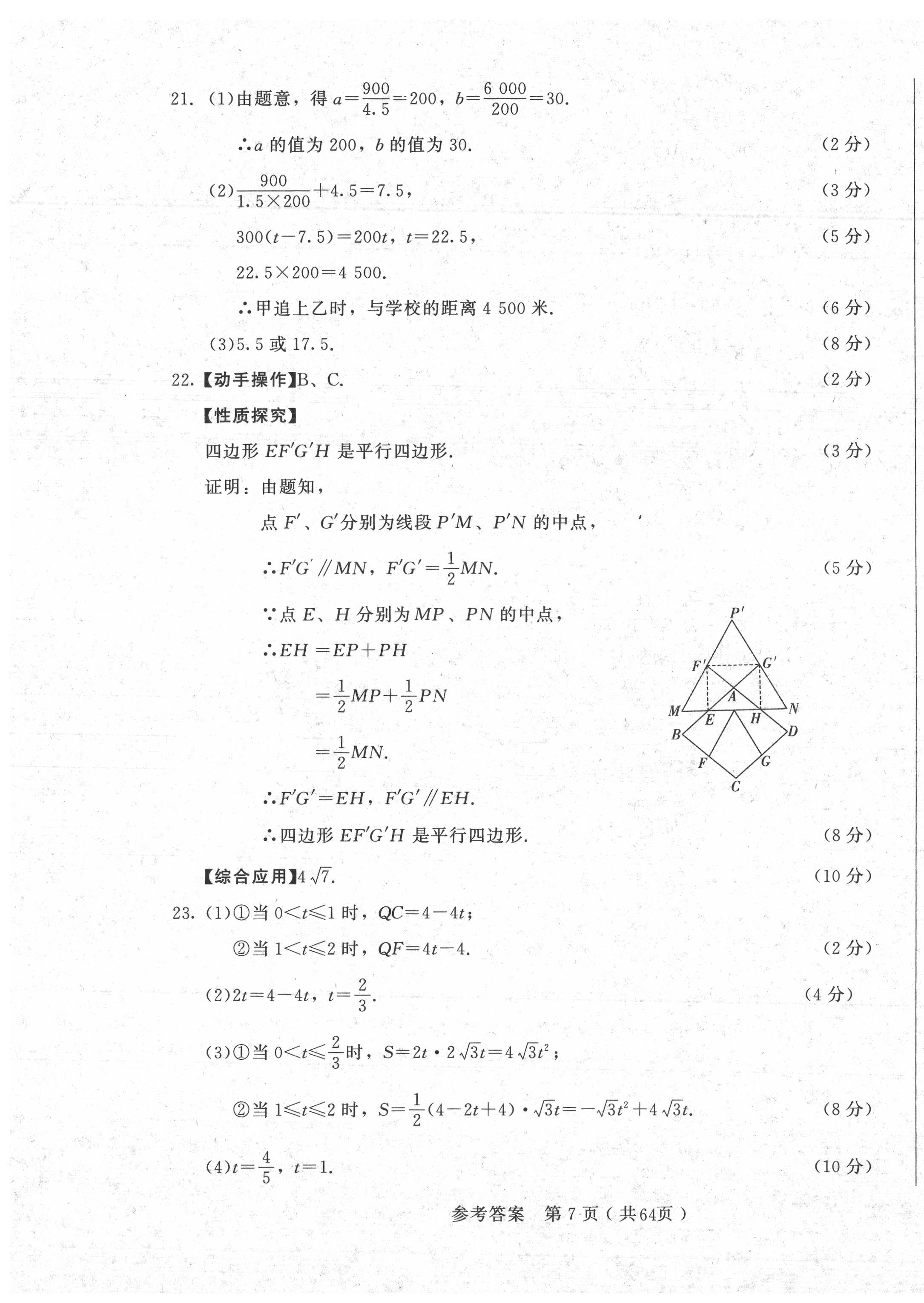 2021年長春市中考綜合學(xué)習(xí)評價與檢測數(shù)學(xué) 第7頁