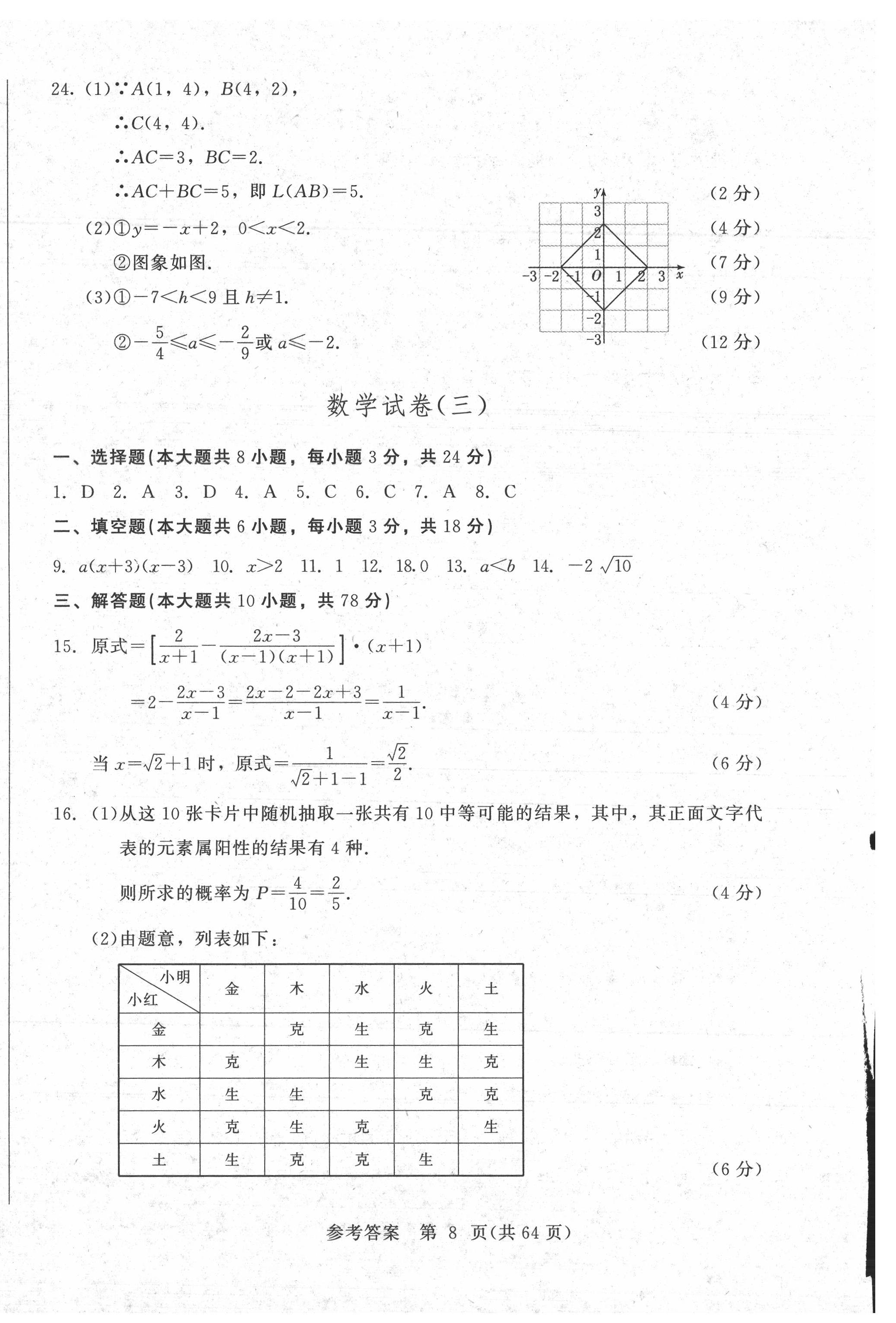 2021年長春市中考綜合學(xué)習(xí)評價與檢測數(shù)學(xué) 第8頁