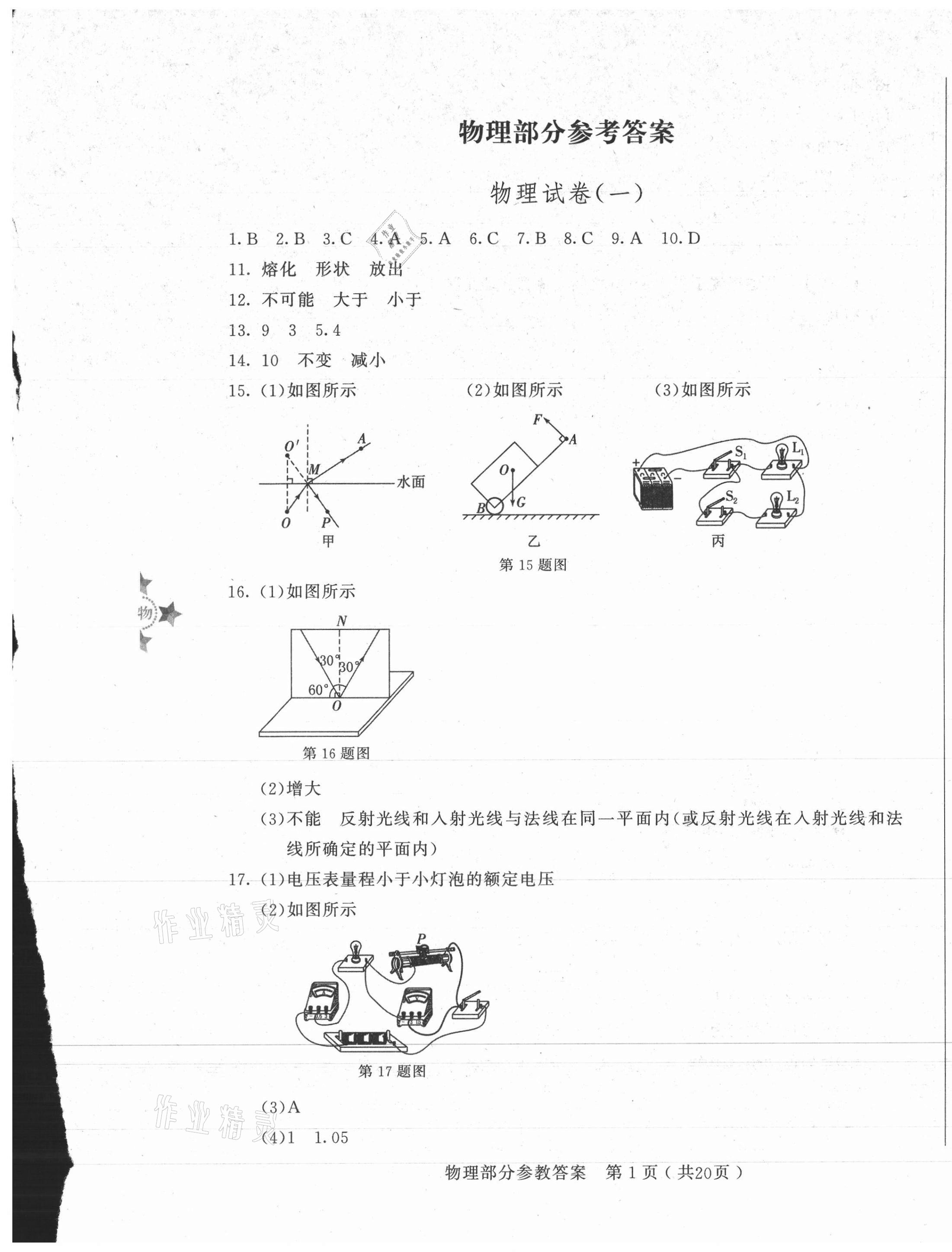 2021年長(zhǎng)春市中考綜合學(xué)習(xí)評(píng)價(jià)與檢測(cè)物理化學(xué) 第1頁(yè)