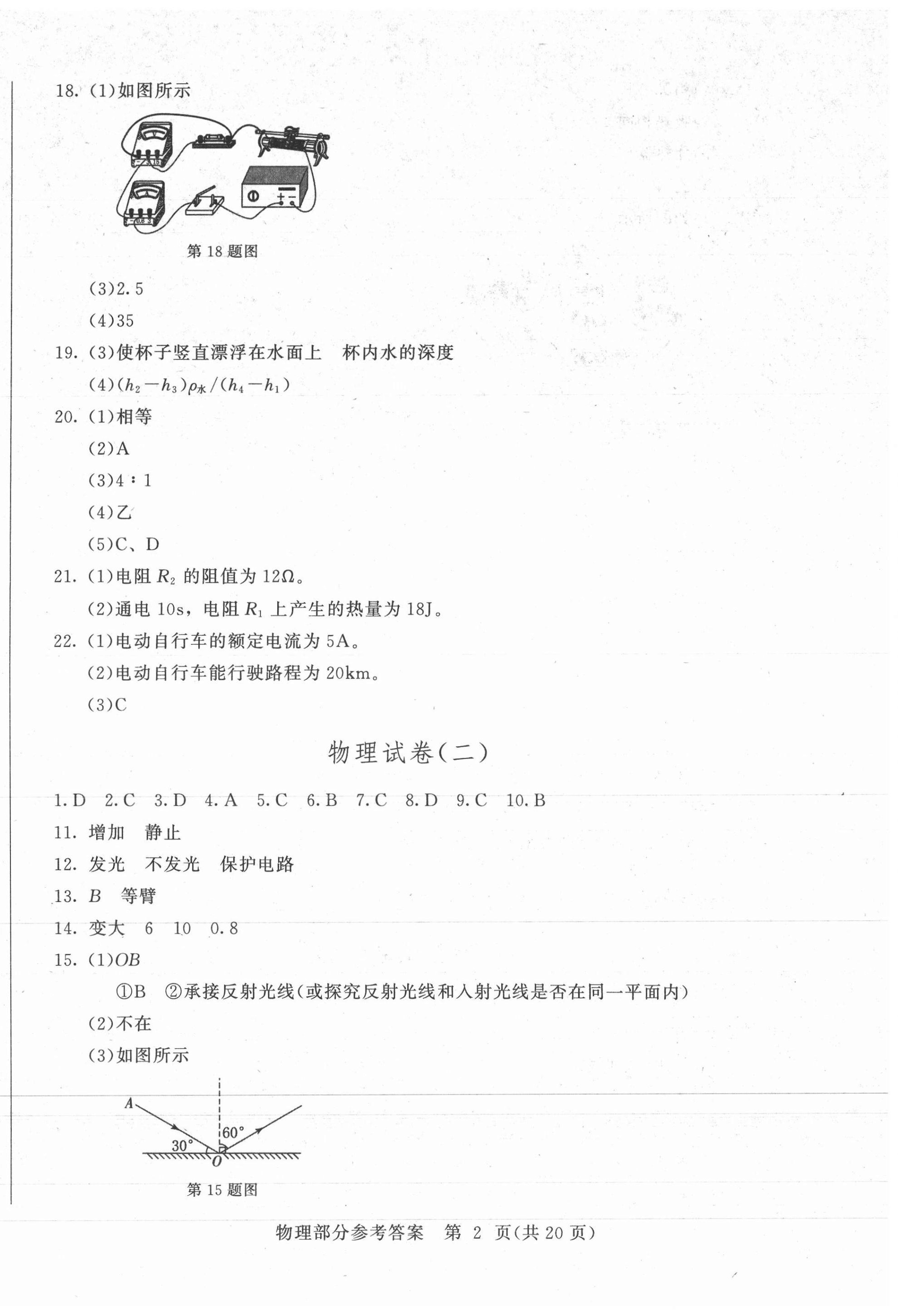 2021年長春市中考綜合學(xué)習(xí)評(píng)價(jià)與檢測(cè)物理化學(xué) 第2頁