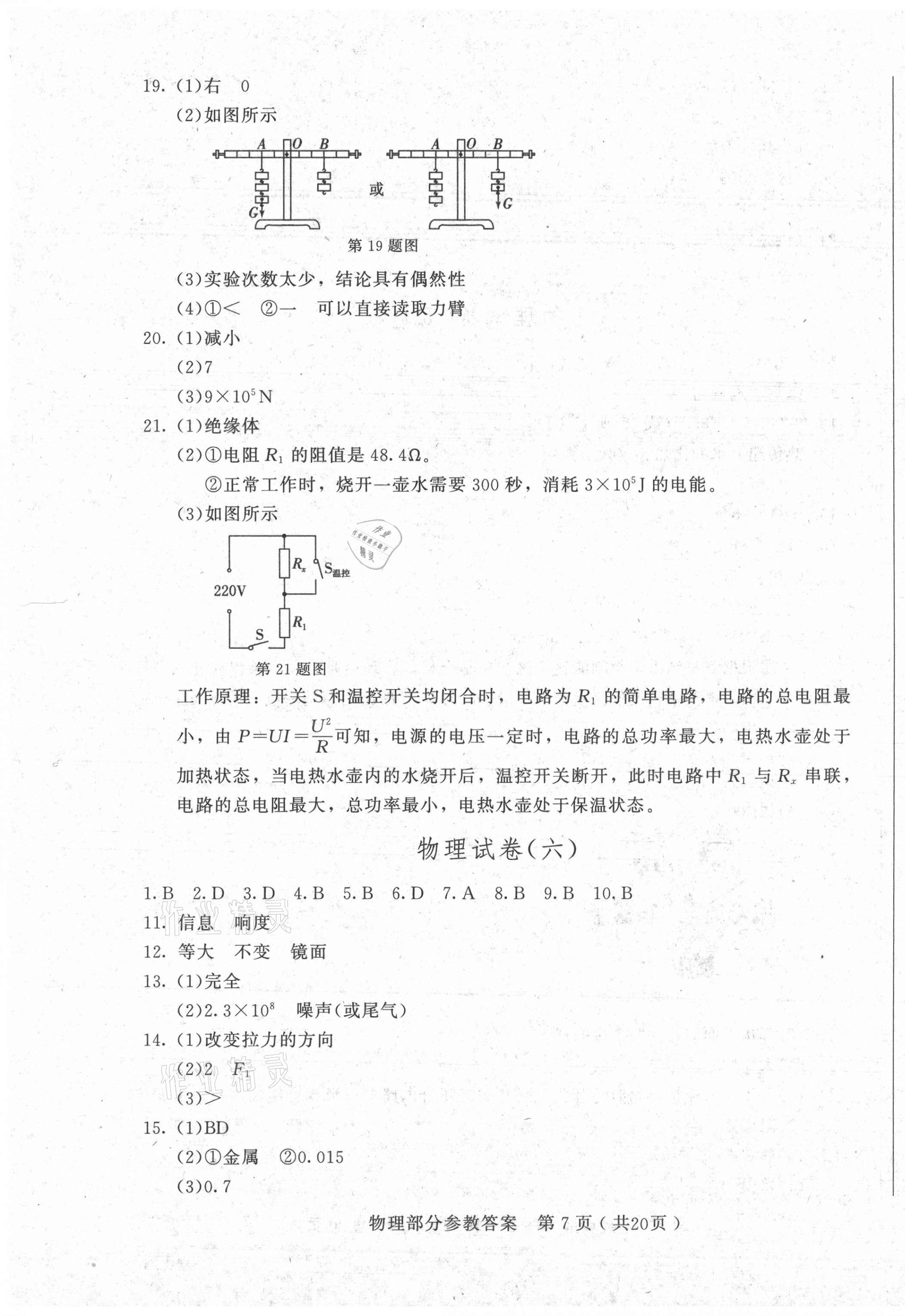 2021年長春市中考綜合學(xué)習(xí)評價與檢測物理化學(xué) 第7頁