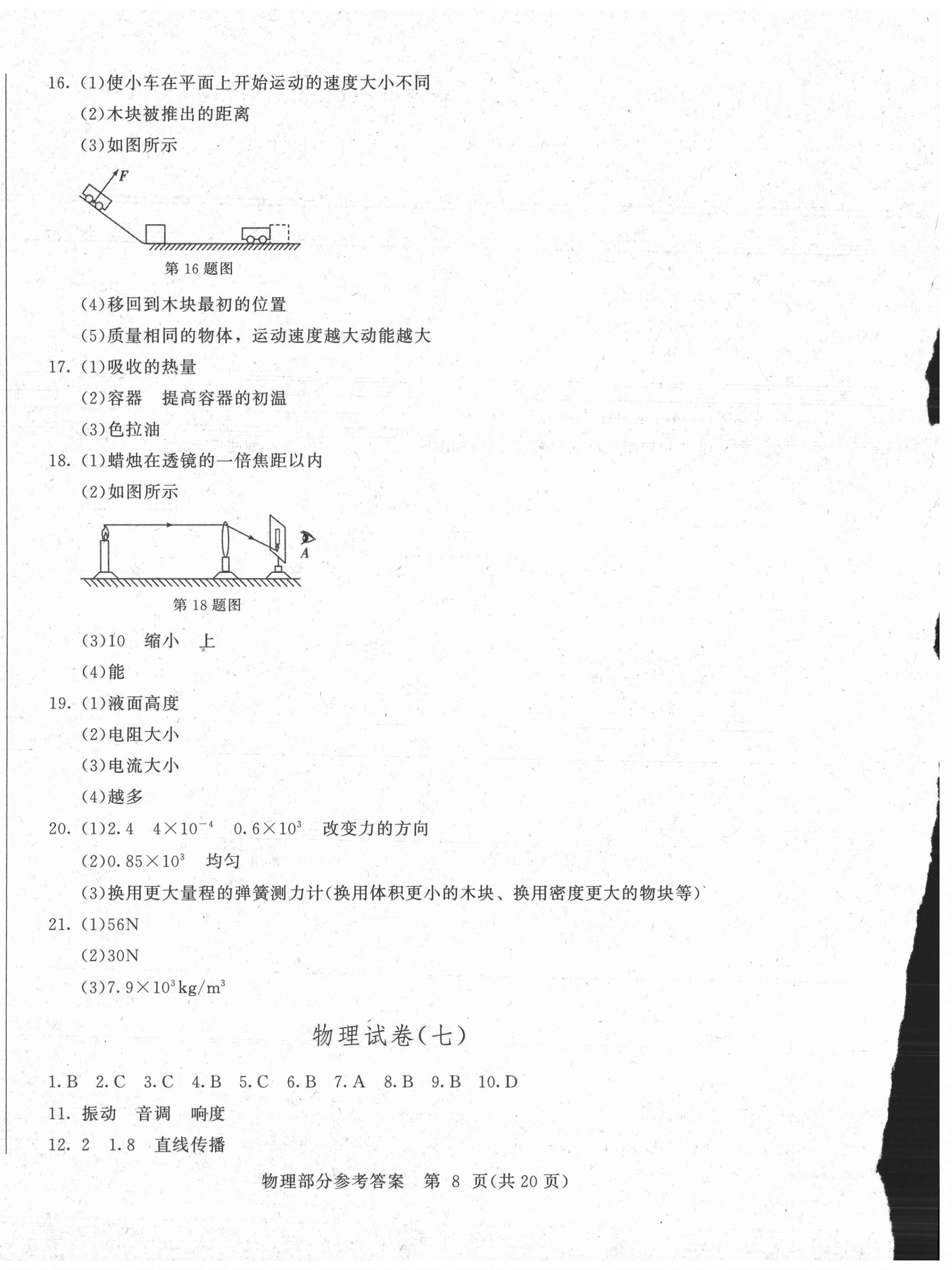 2021年長春市中考綜合學習評價與檢測物理化學 第8頁