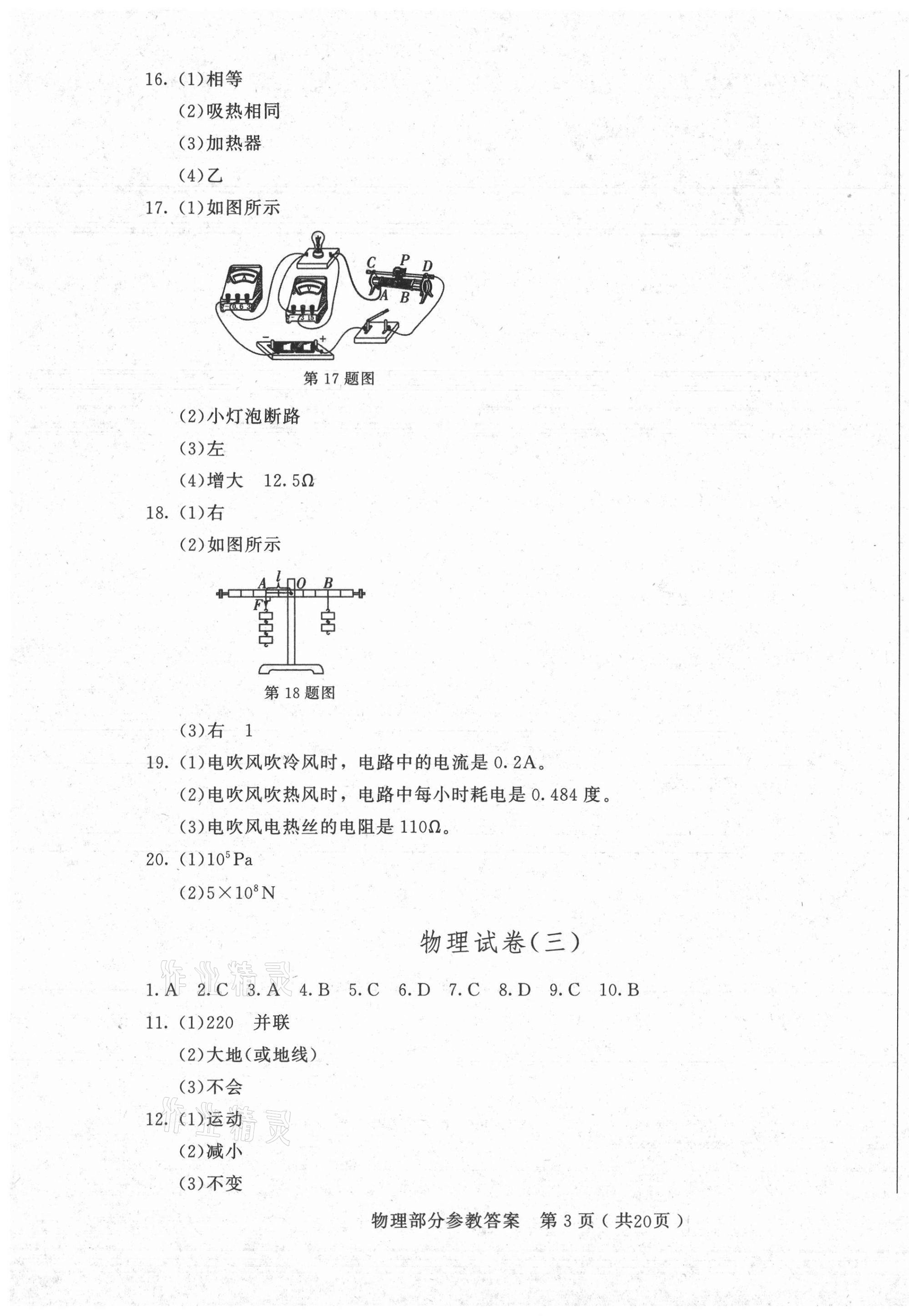 2021年長春市中考綜合學(xué)習(xí)評價與檢測物理化學(xué) 第3頁