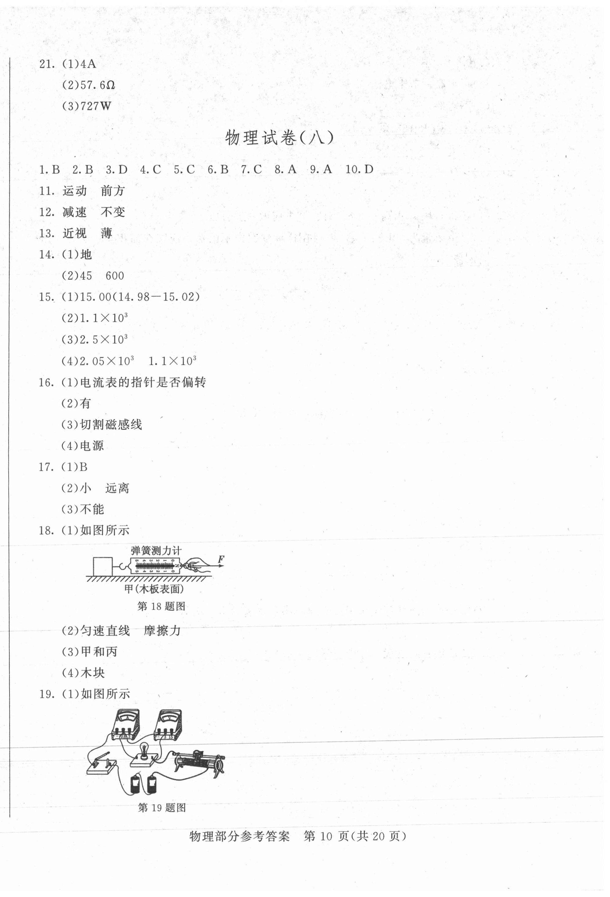 2021年長春市中考綜合學習評價與檢測物理化學 第10頁