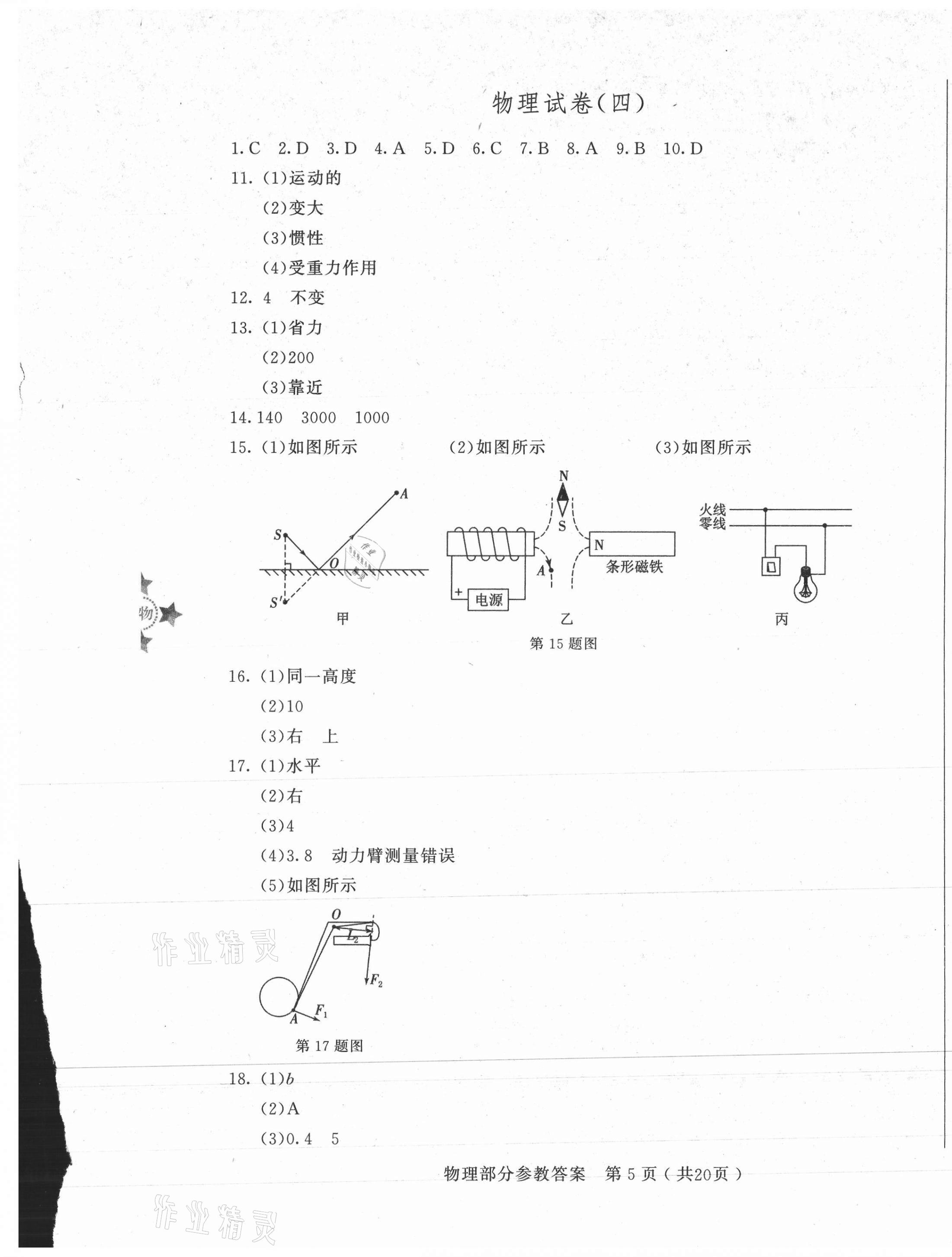 2021年長春市中考綜合學(xué)習(xí)評價與檢測物理化學(xué) 第5頁