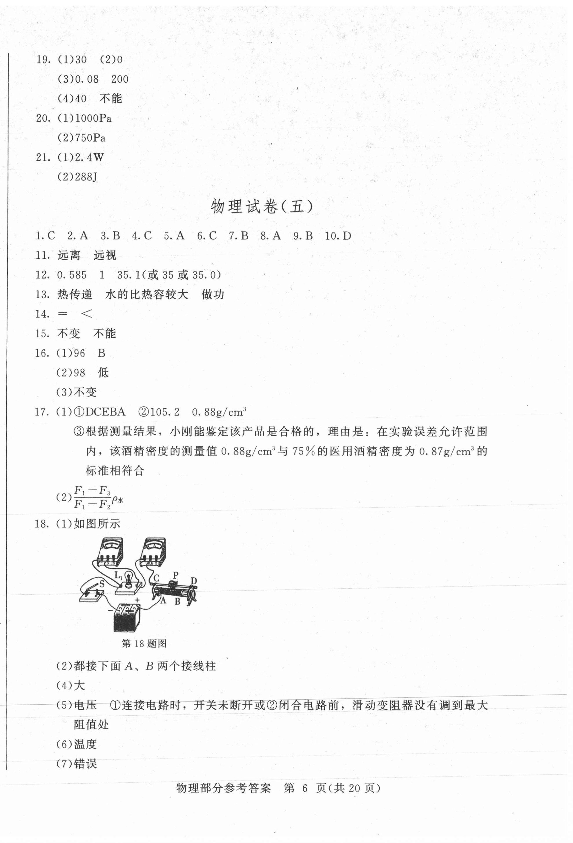 2021年長春市中考綜合學(xué)習(xí)評(píng)價(jià)與檢測物理化學(xué) 第6頁