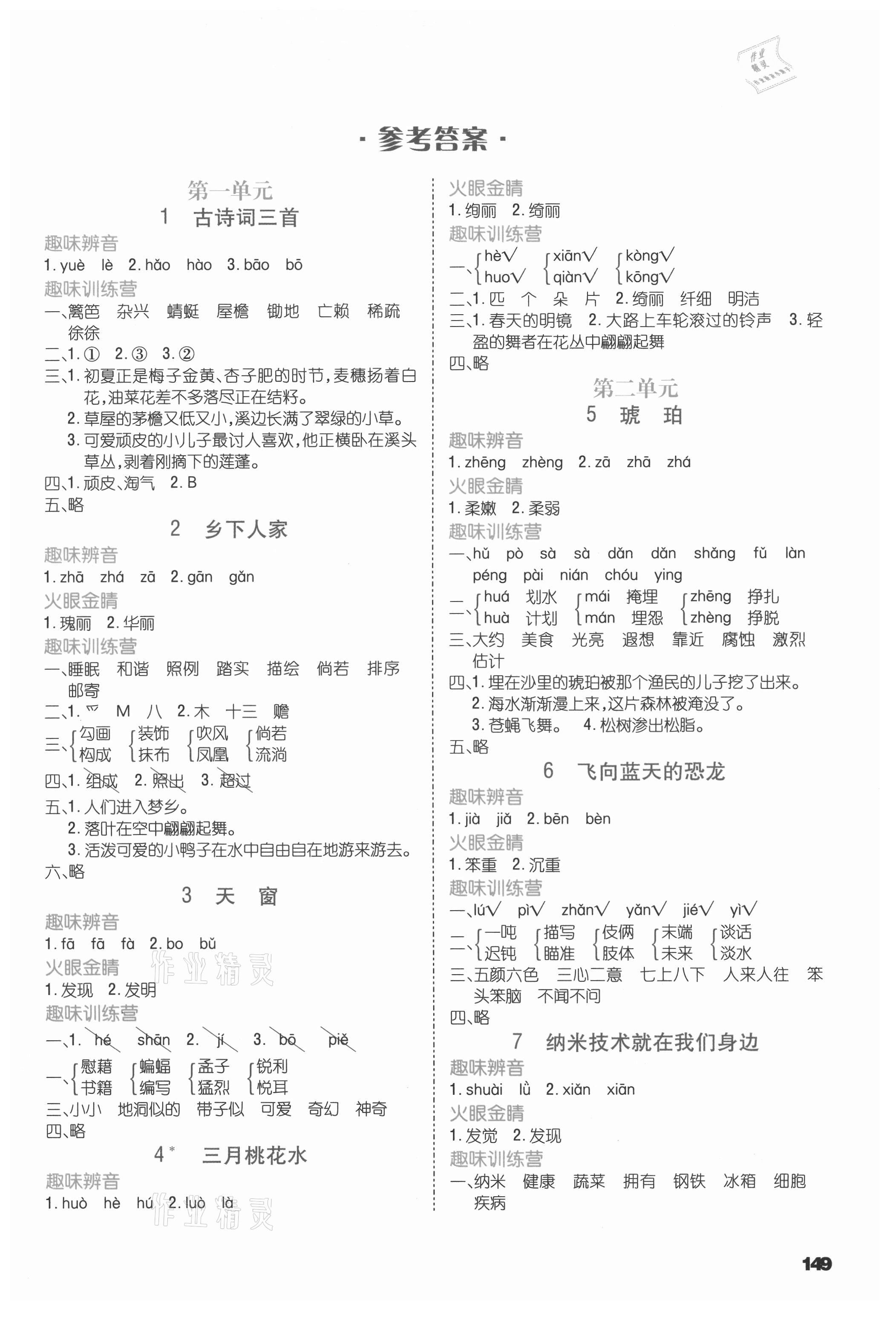 2021年練好基本功四年級語文下冊人教版 第1頁