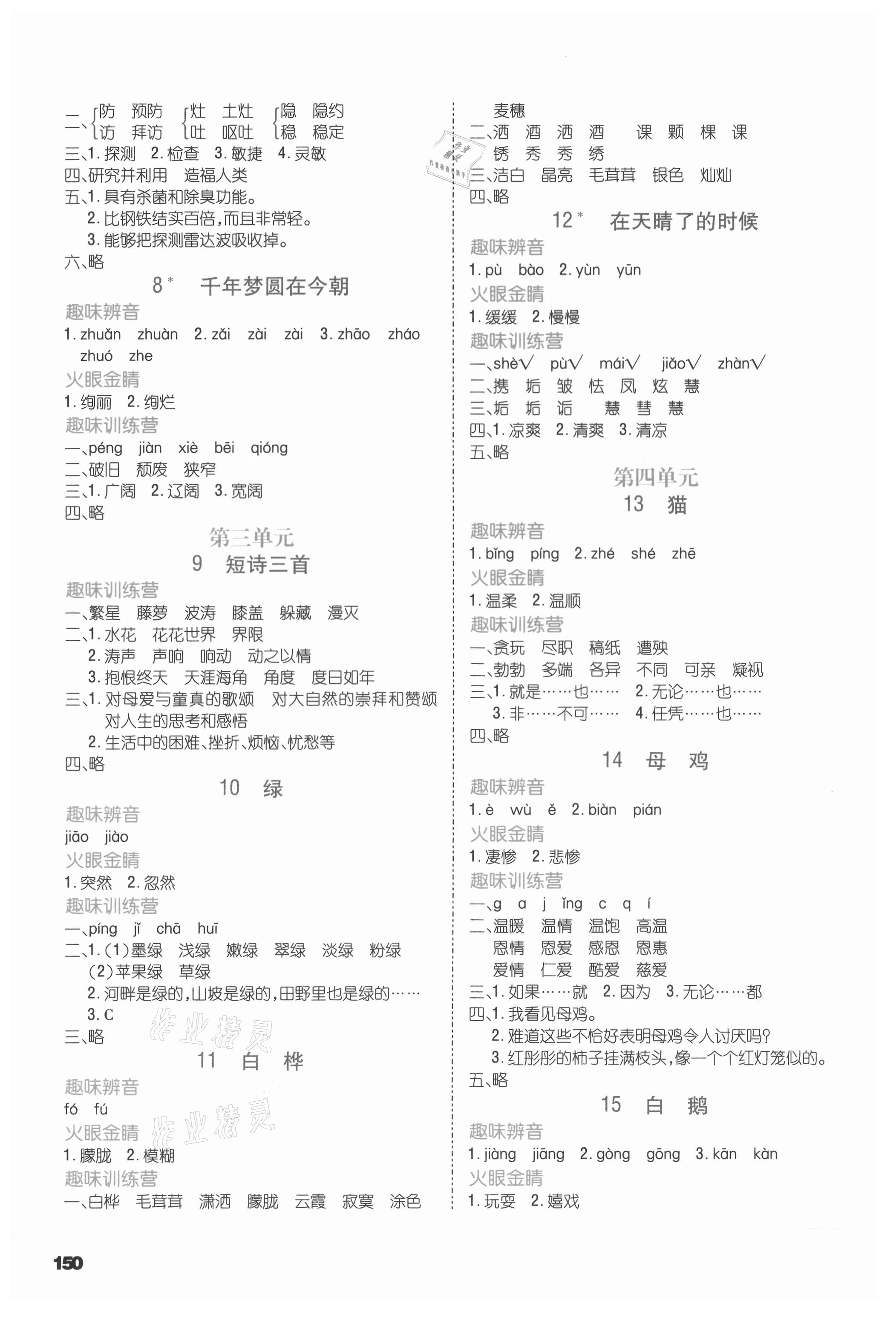 2021年练好基本功四年级语文下册人教版 第2页