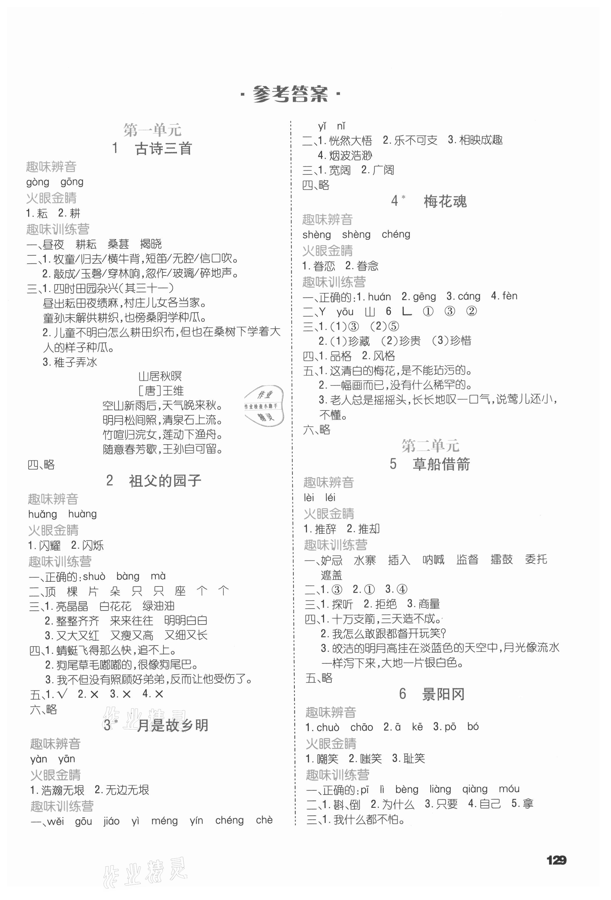 2021年練好基本功五年級語文下冊人教版 第1頁