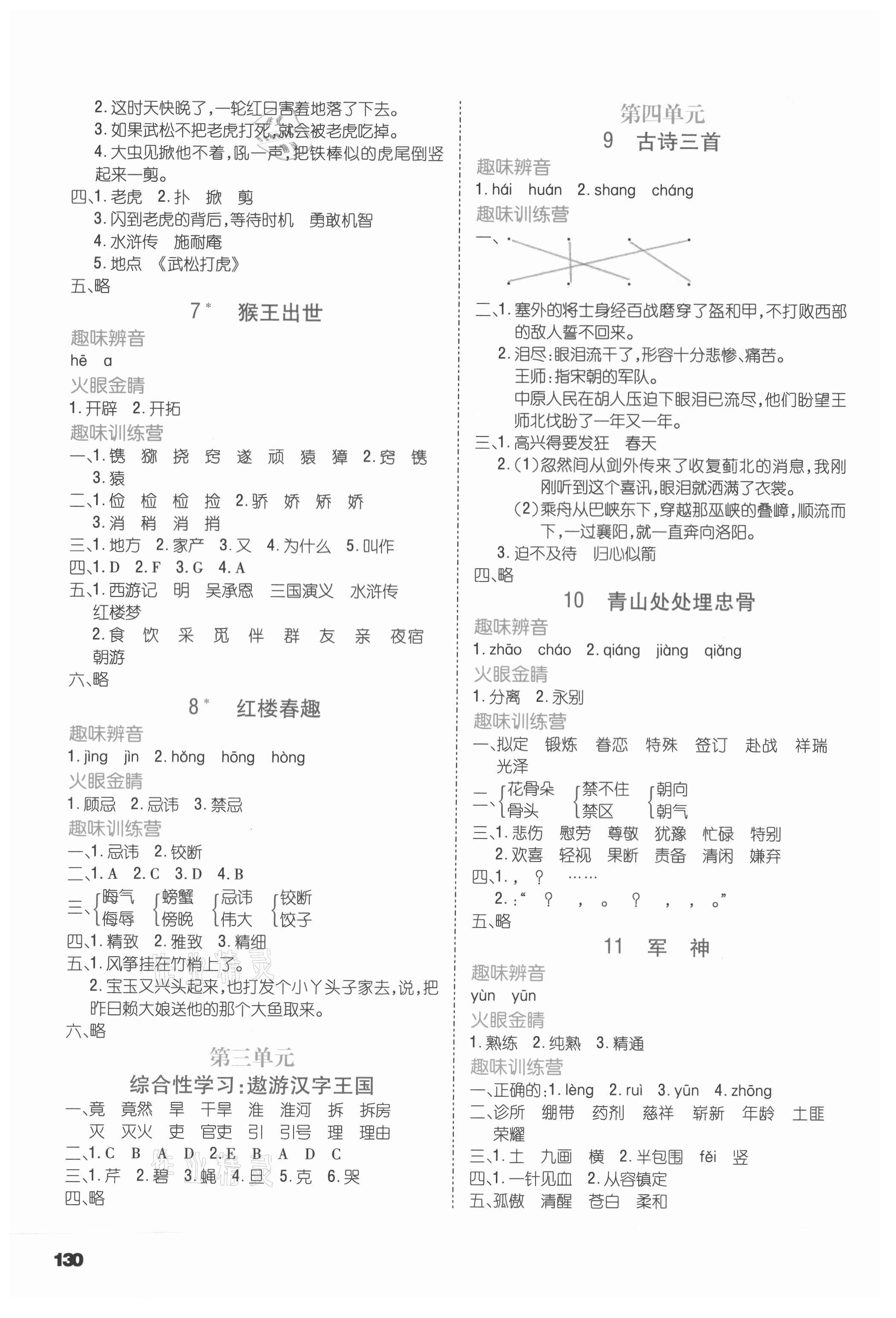 2021年练好基本功五年级语文下册人教版 第2页