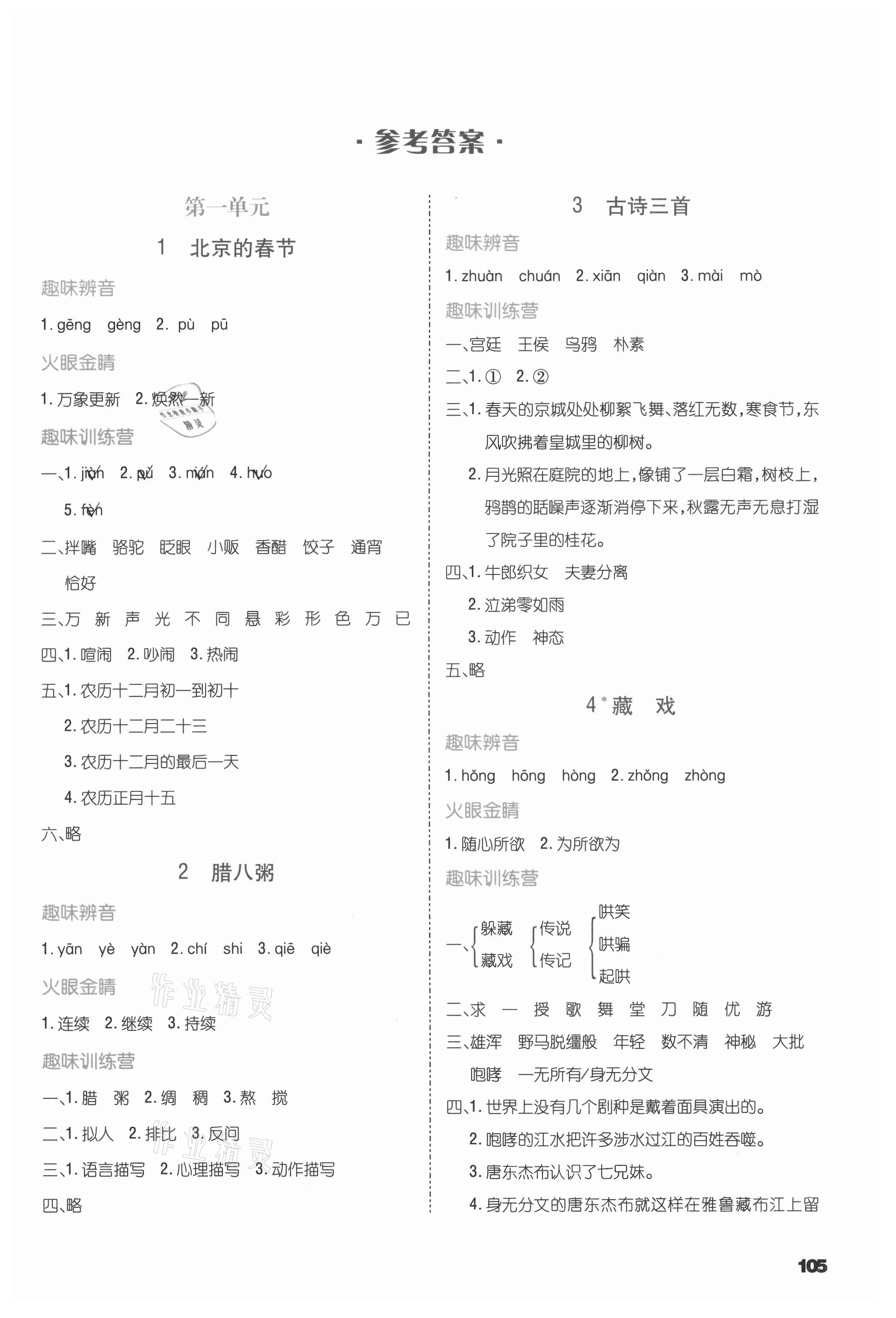 2021年練好基本功六年級語文下冊人教版 第1頁