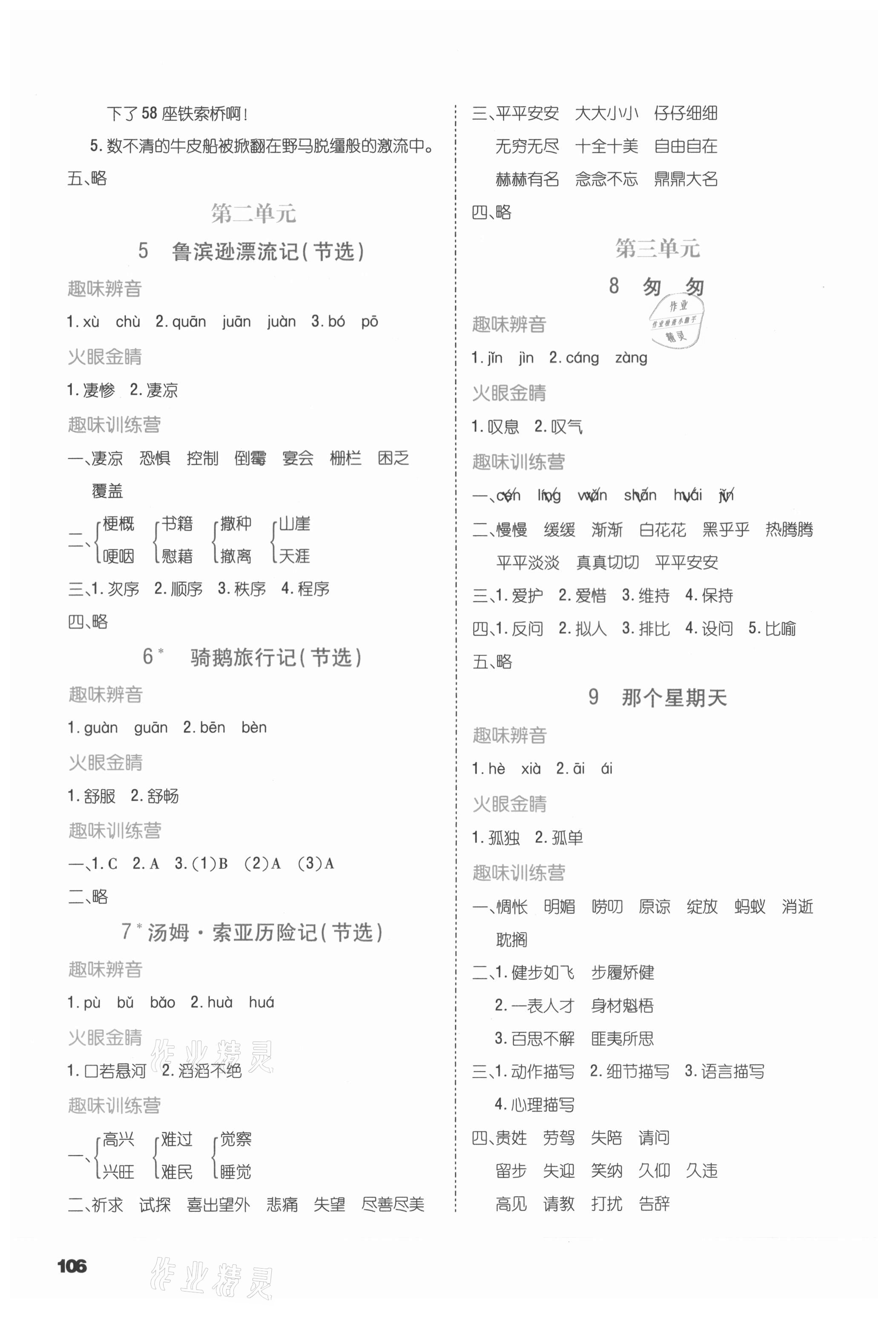 2021年练好基本功六年级语文下册人教版 第2页