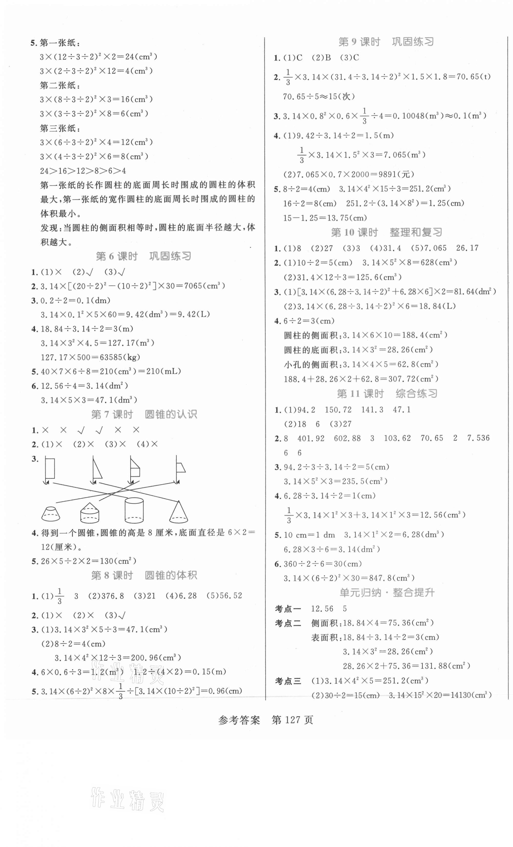 2021年黃岡名師天天練六年級(jí)數(shù)學(xué)下冊(cè)人教版 參考答案第3頁(yè)