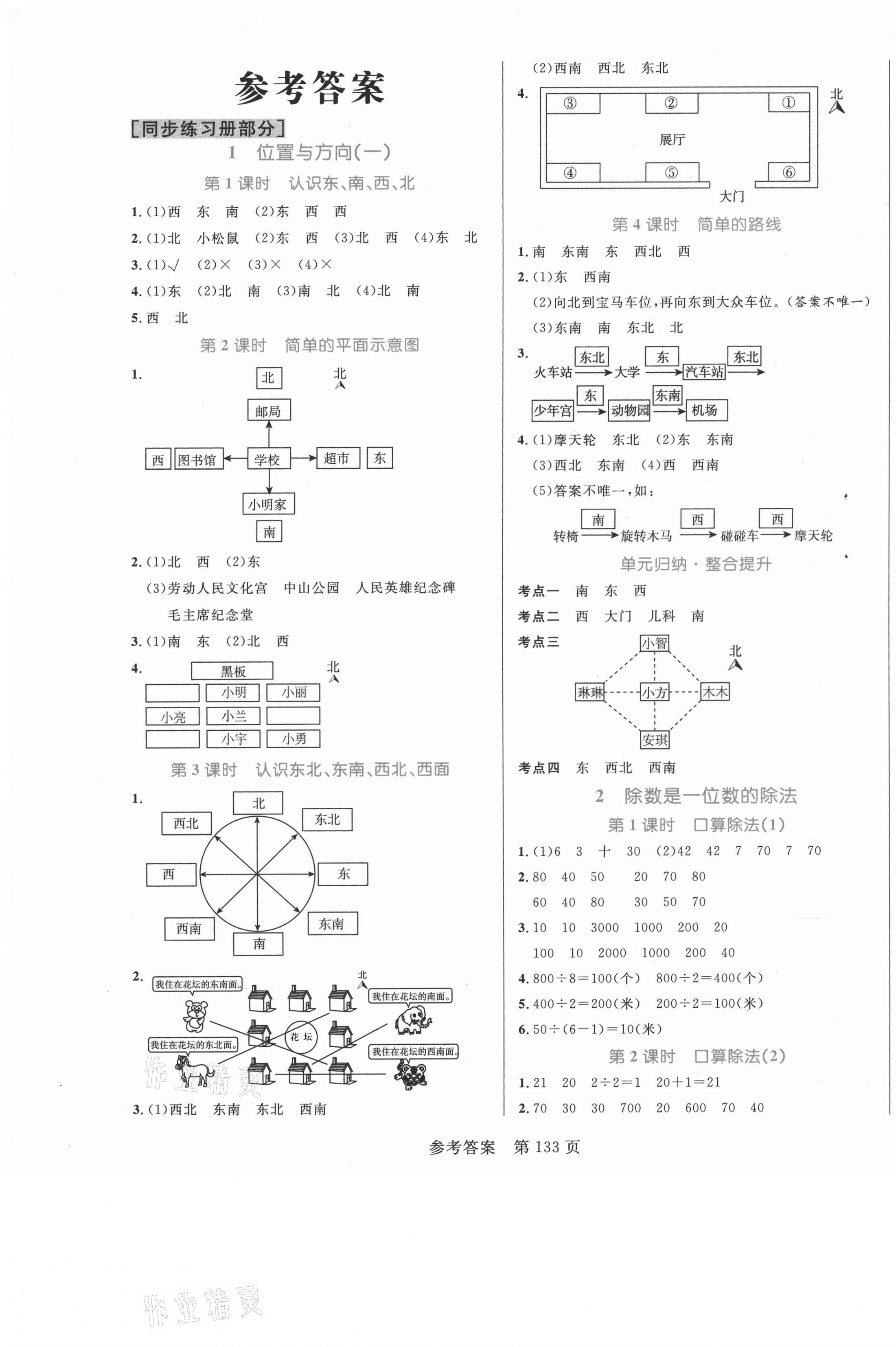 2021年黃岡名師天天練三年級數(shù)學(xué)下冊人教版 參考答案第1頁