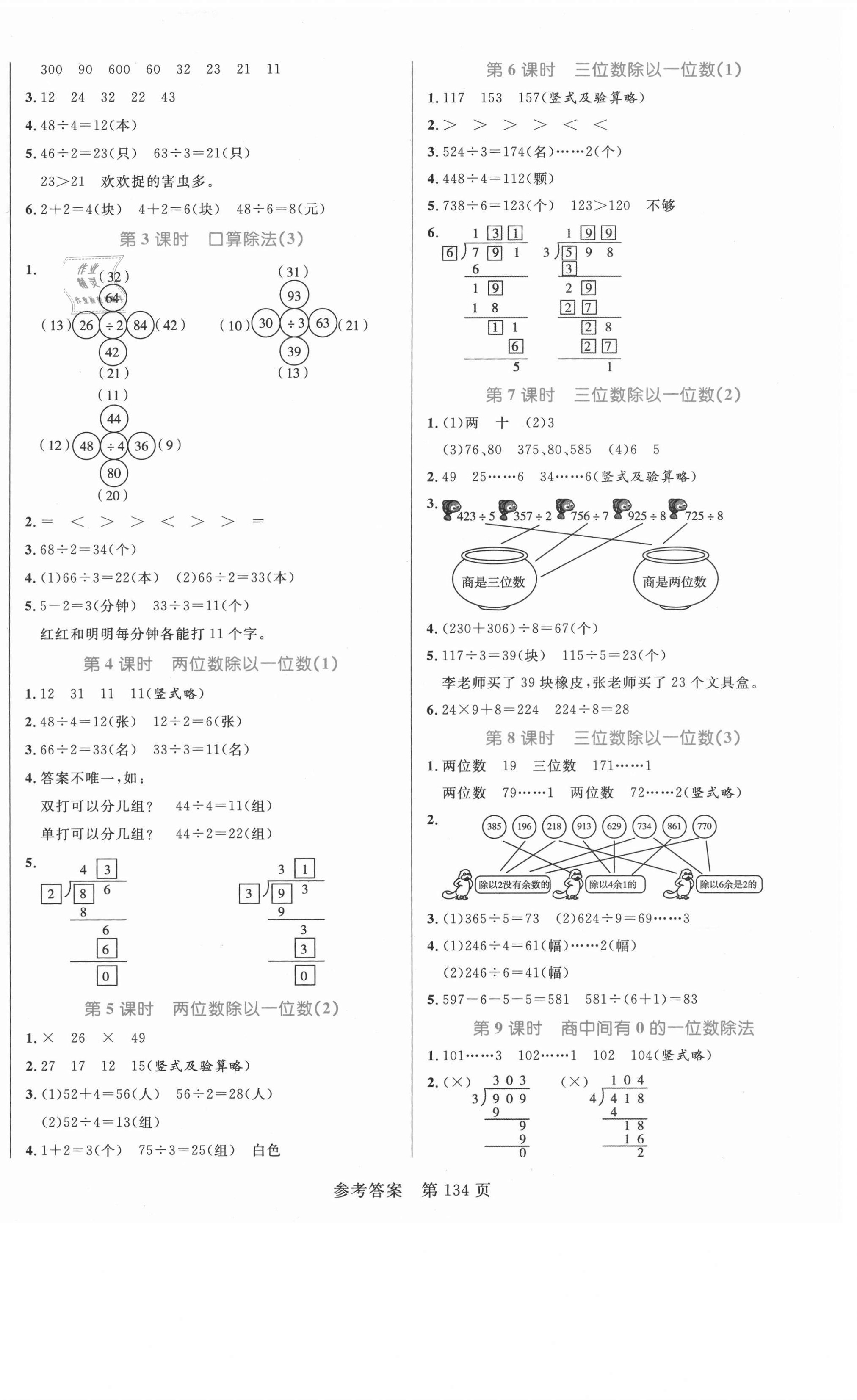 2021年黃岡名師天天練三年級數(shù)學(xué)下冊人教版 參考答案第2頁