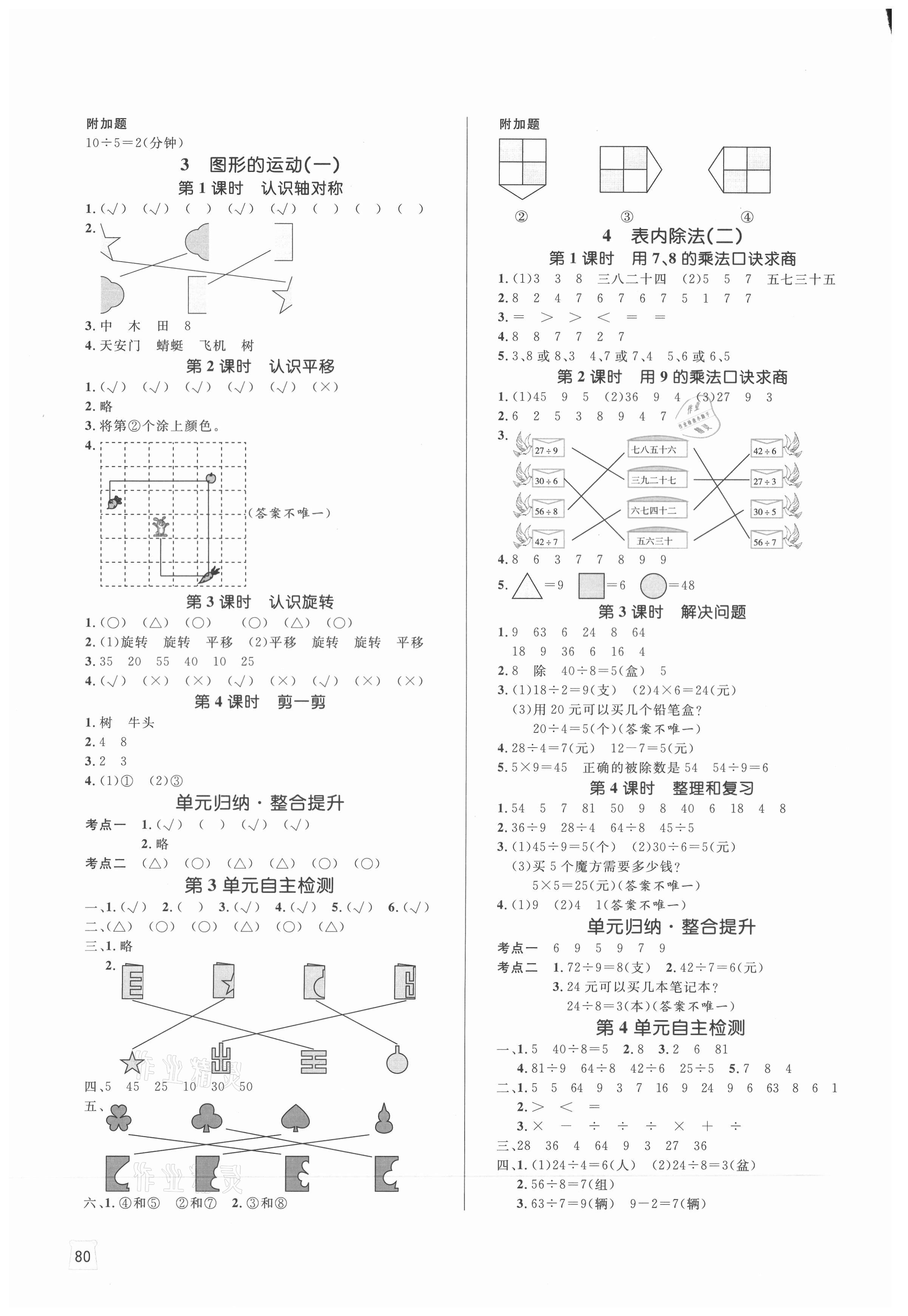 2021年黃岡名師天天練二年級數(shù)學(xué)下冊人教版 參考答案第2頁